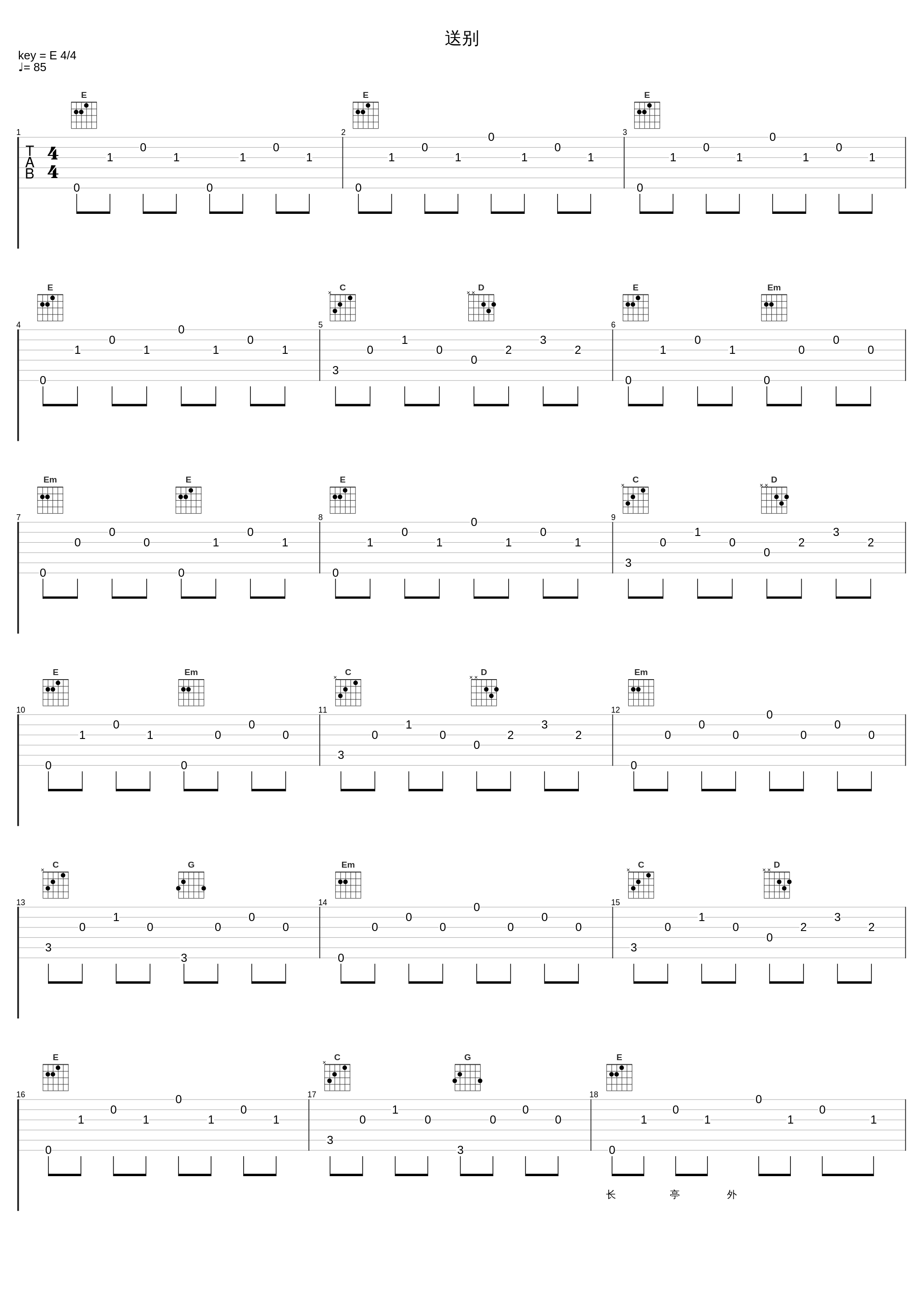 送别_黑豹乐队_1