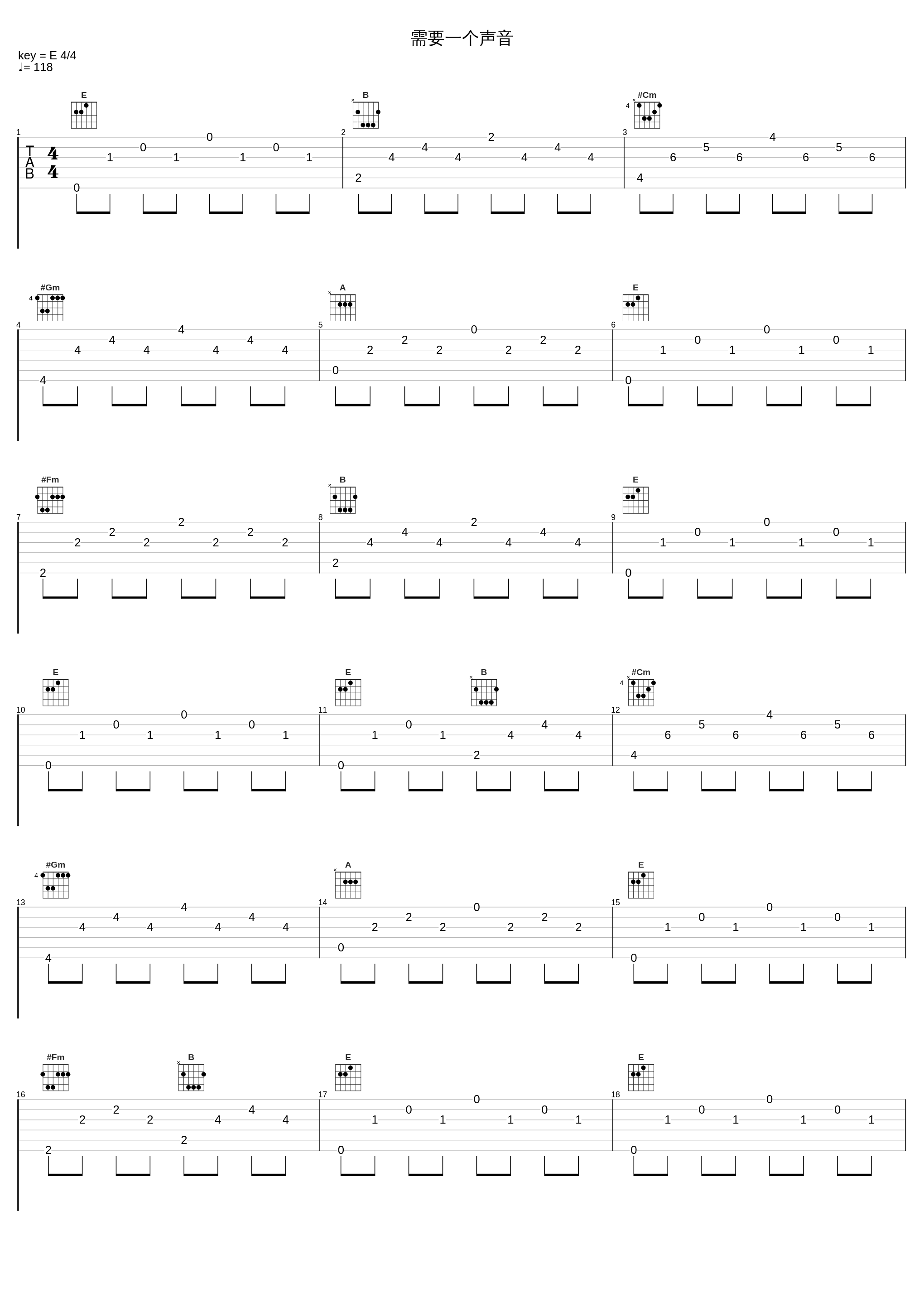 需要一个声音_好妹妹_1