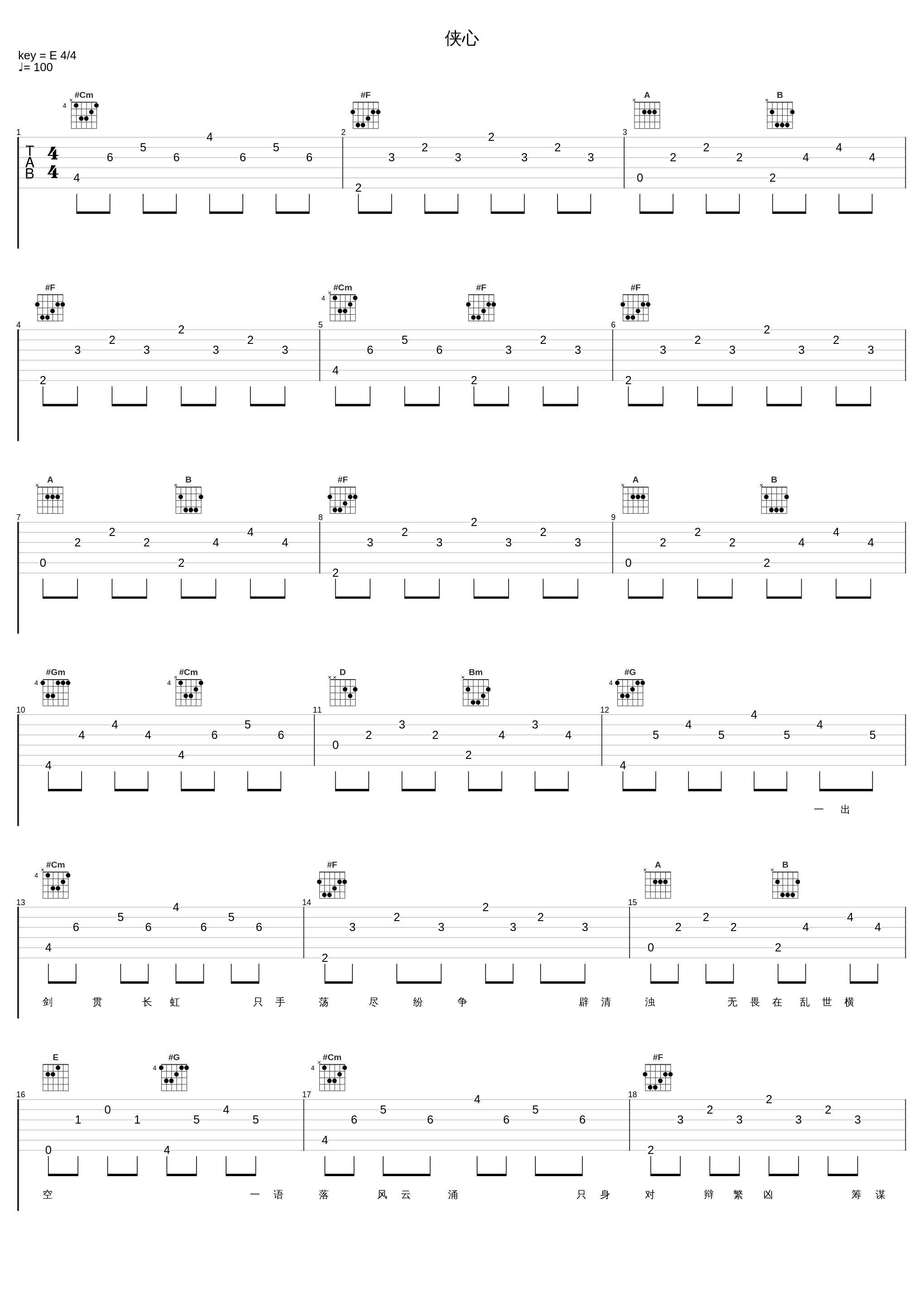 侠心_国风堂,五音Jw_1