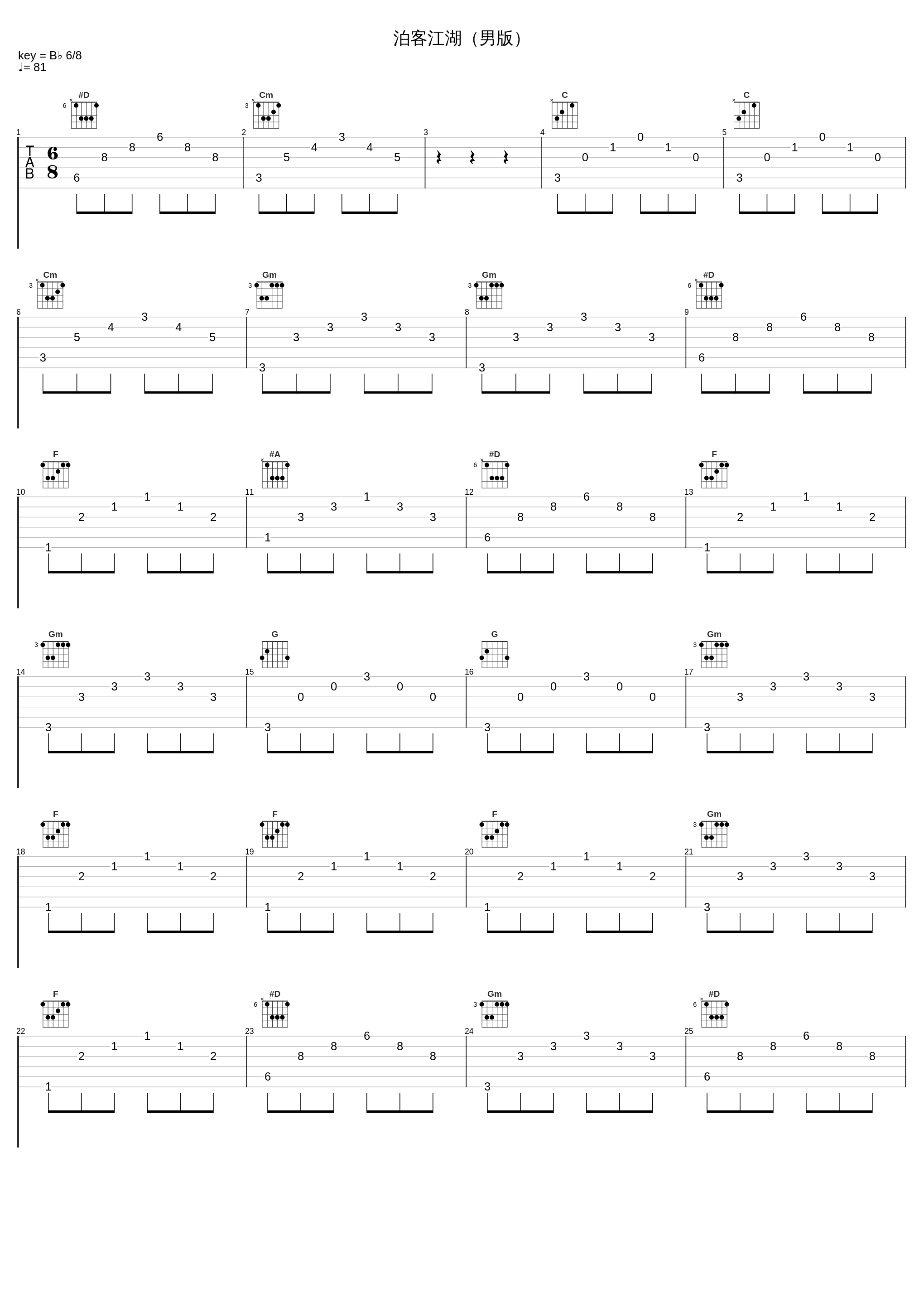 泊客江湖（男版）_W.K._1