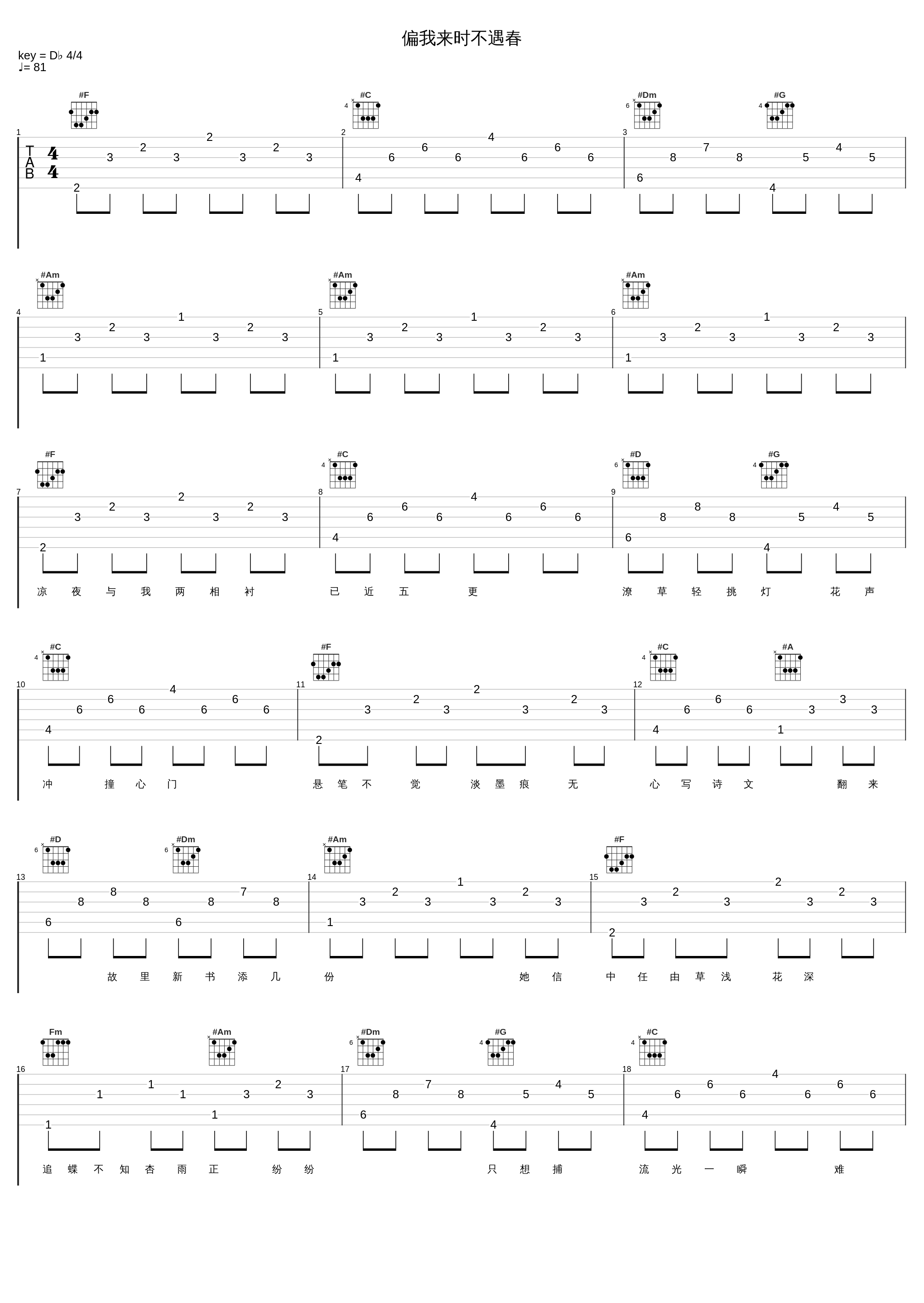 偏我来时不遇春_伦桑_1