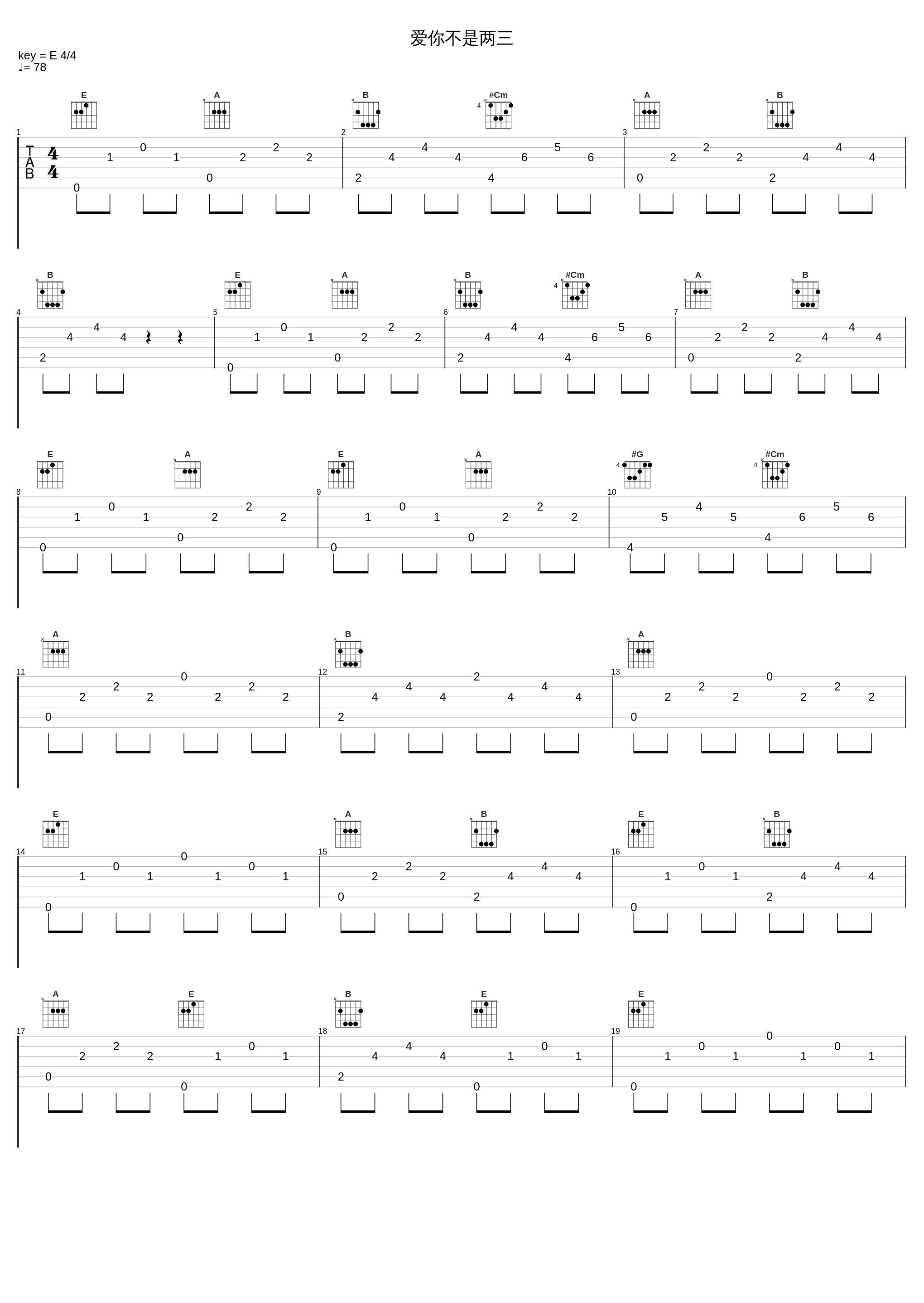 爱你不是两三_樊桐舟_1