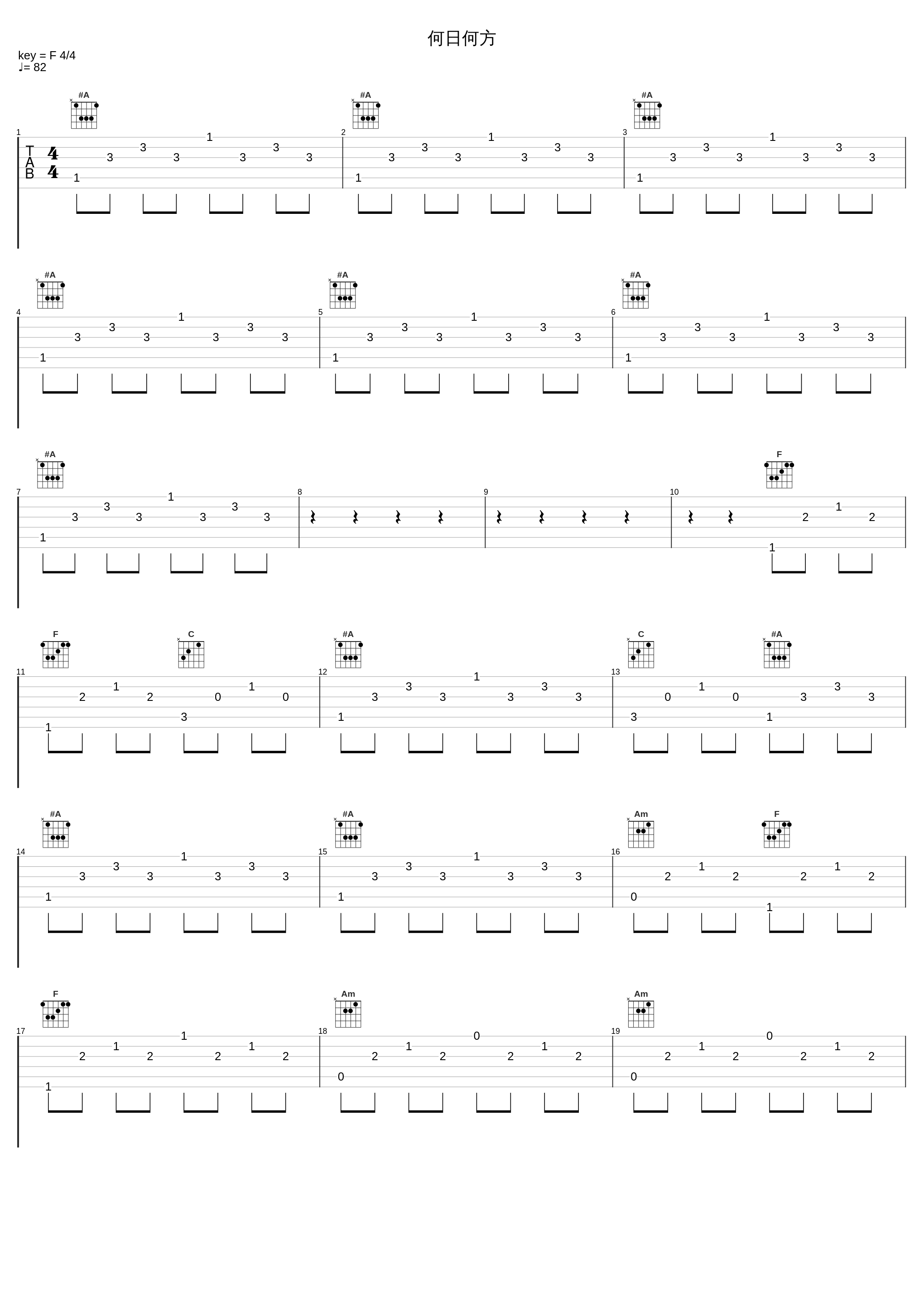 何日何方_卢冠廷_1