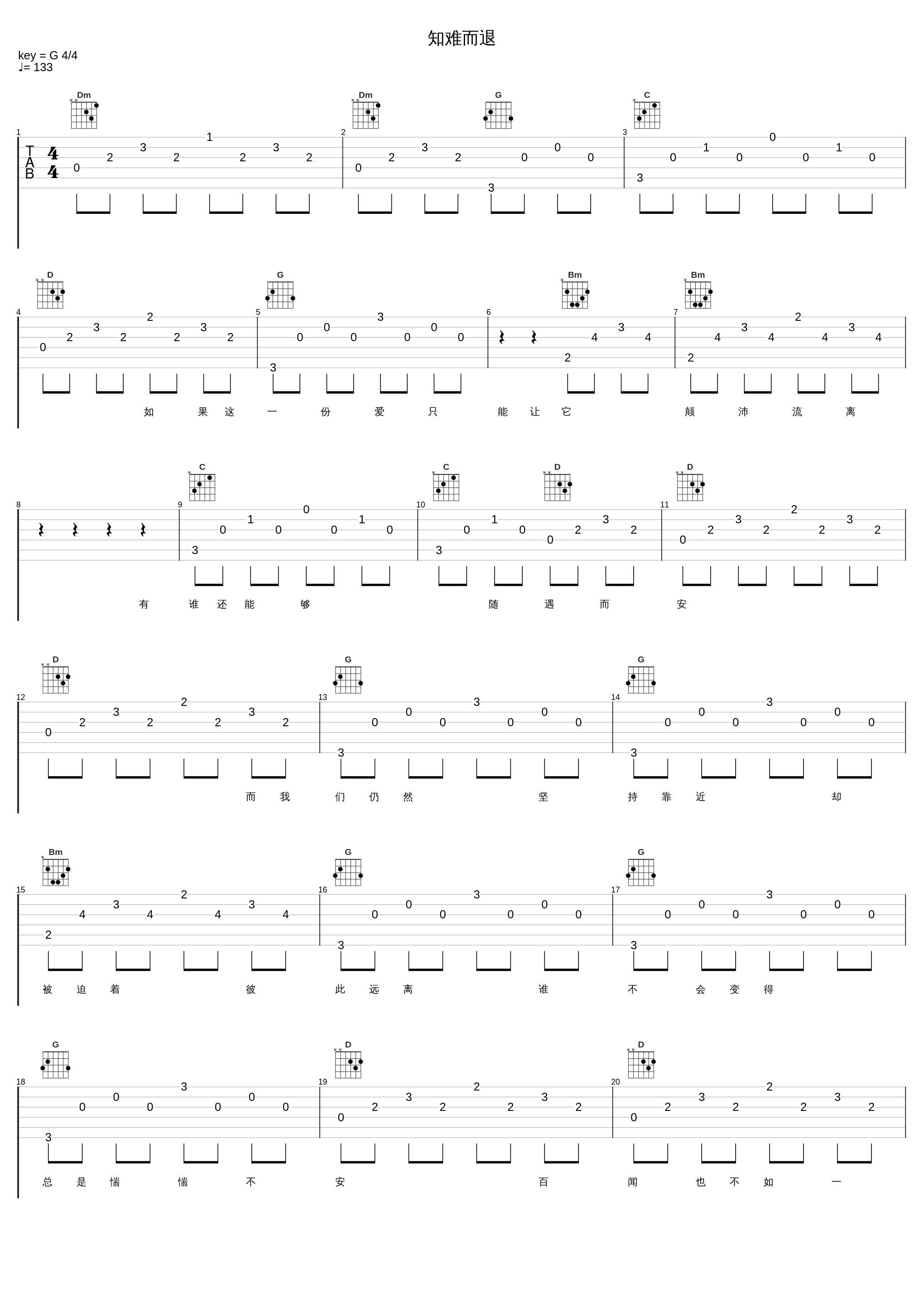 知难而退_郁可唯_1