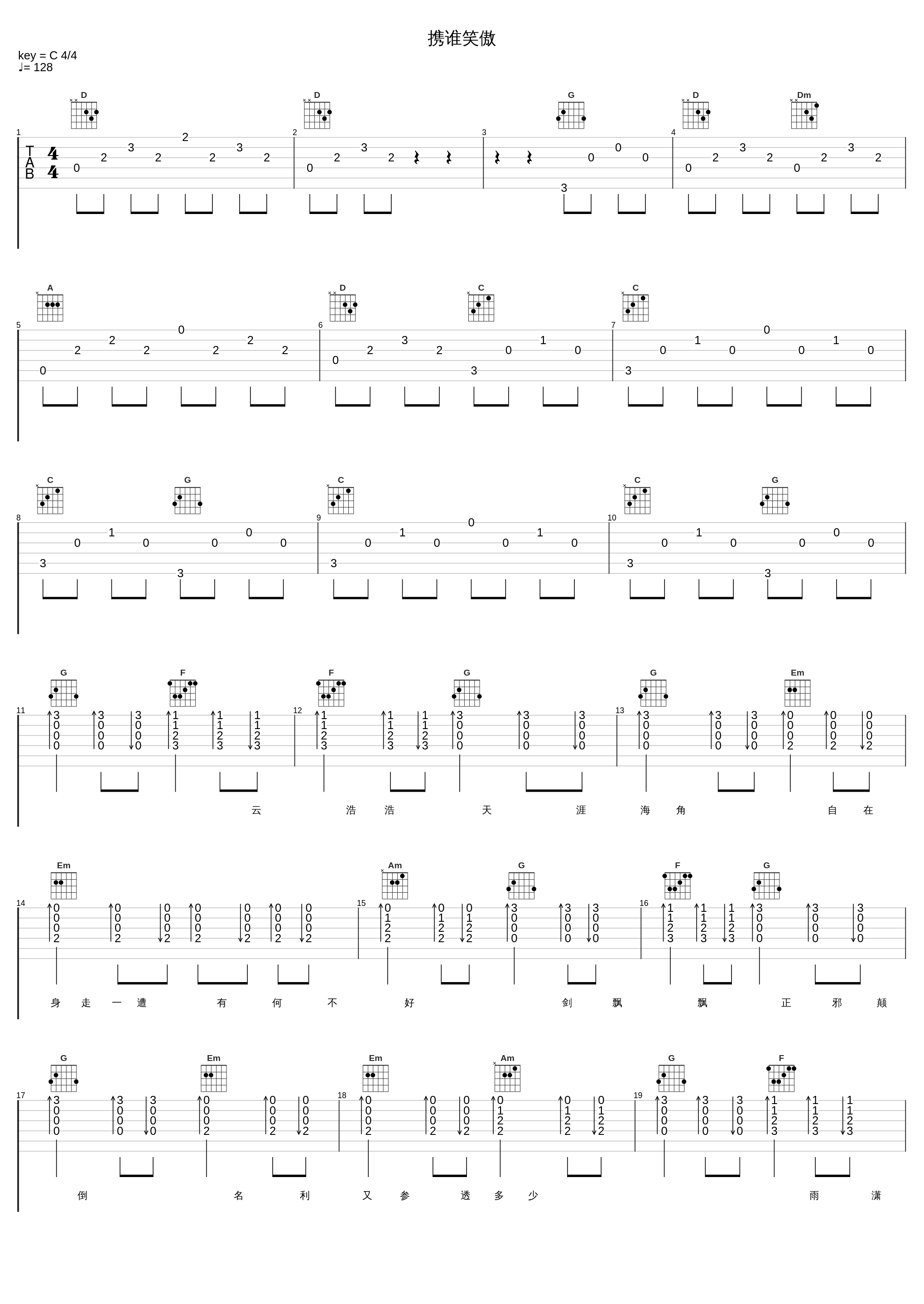 携谁笑傲_河图_1