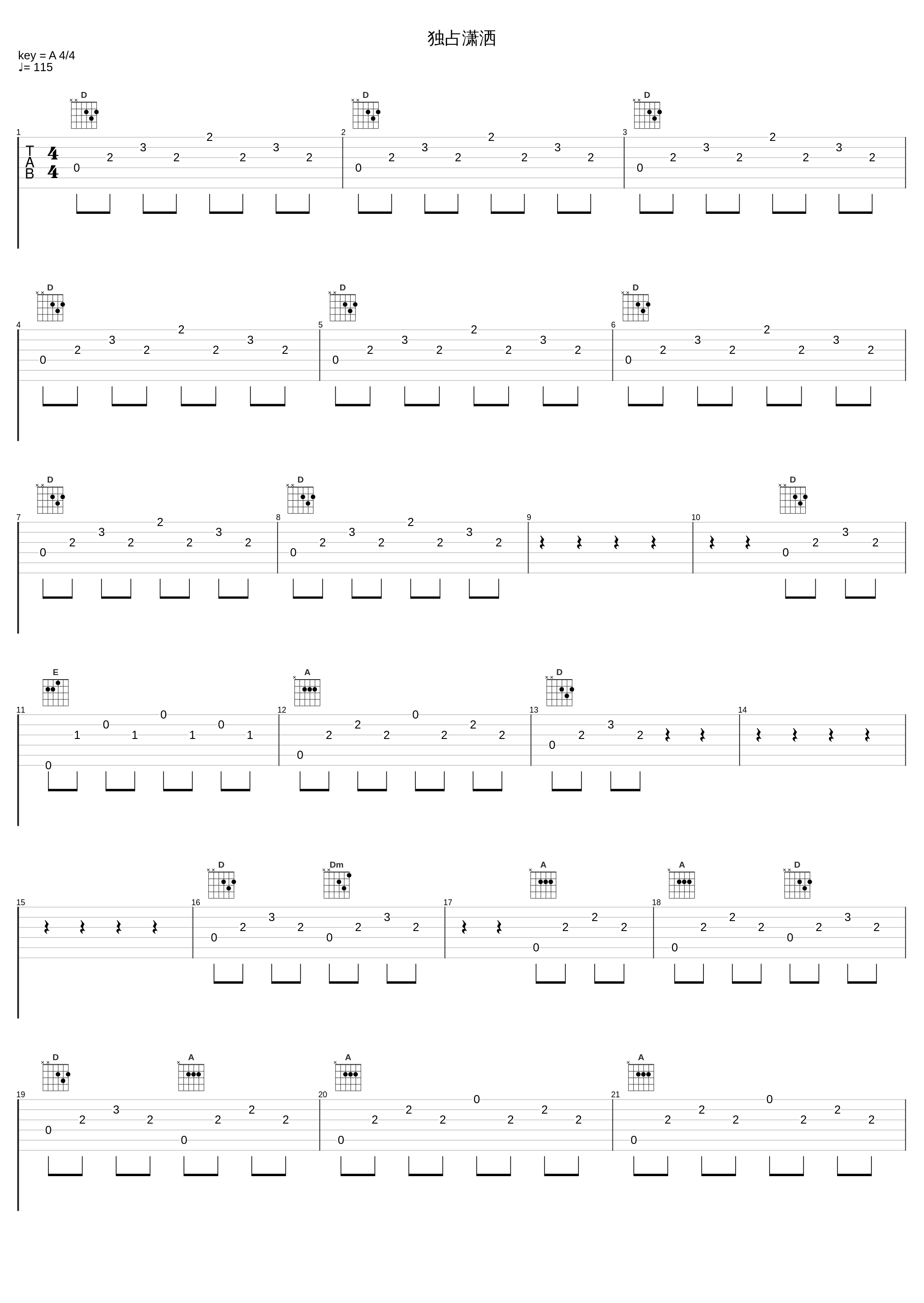 独占潇洒_屠洪刚_1
