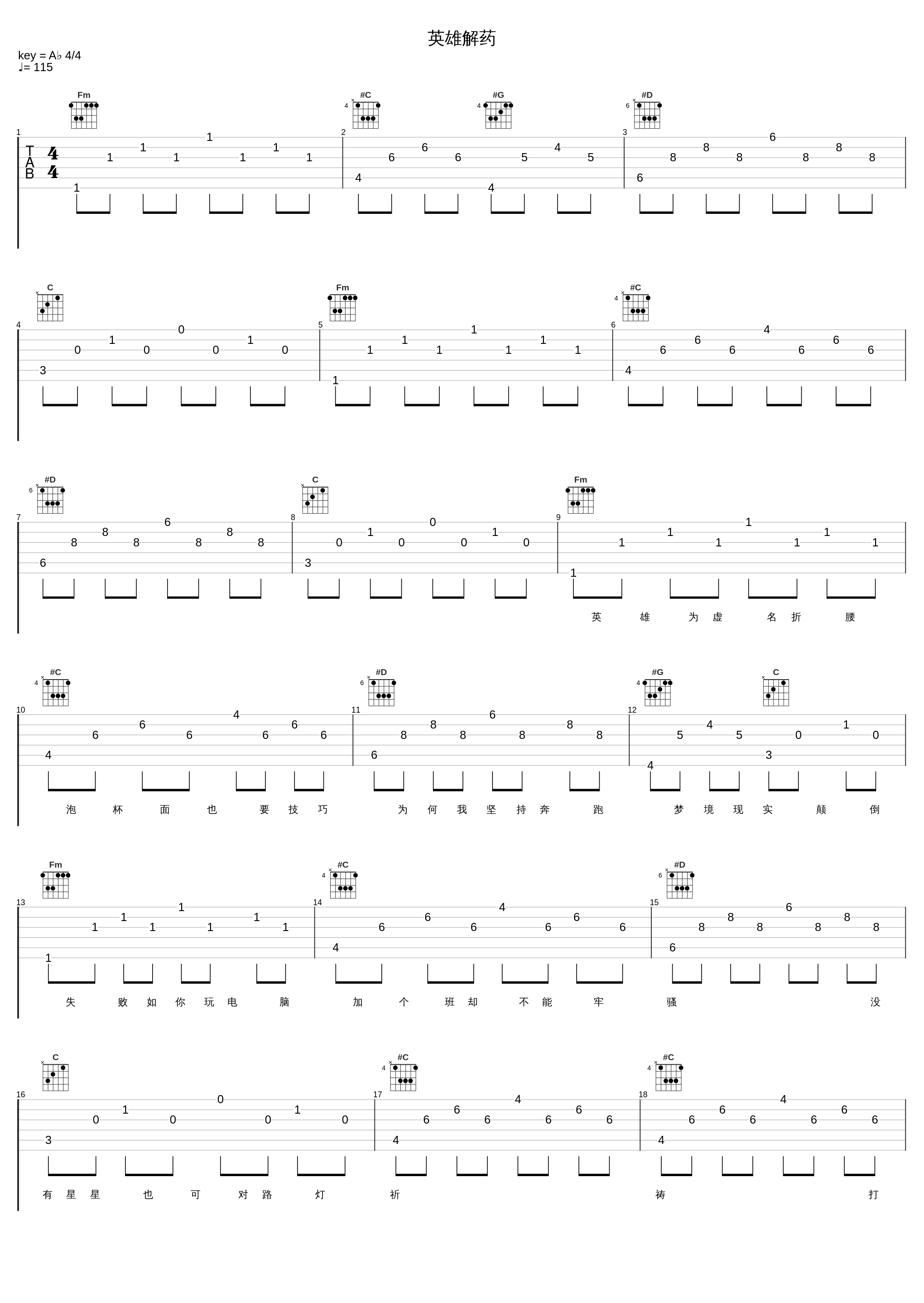 英雄解药_五音Jw_1