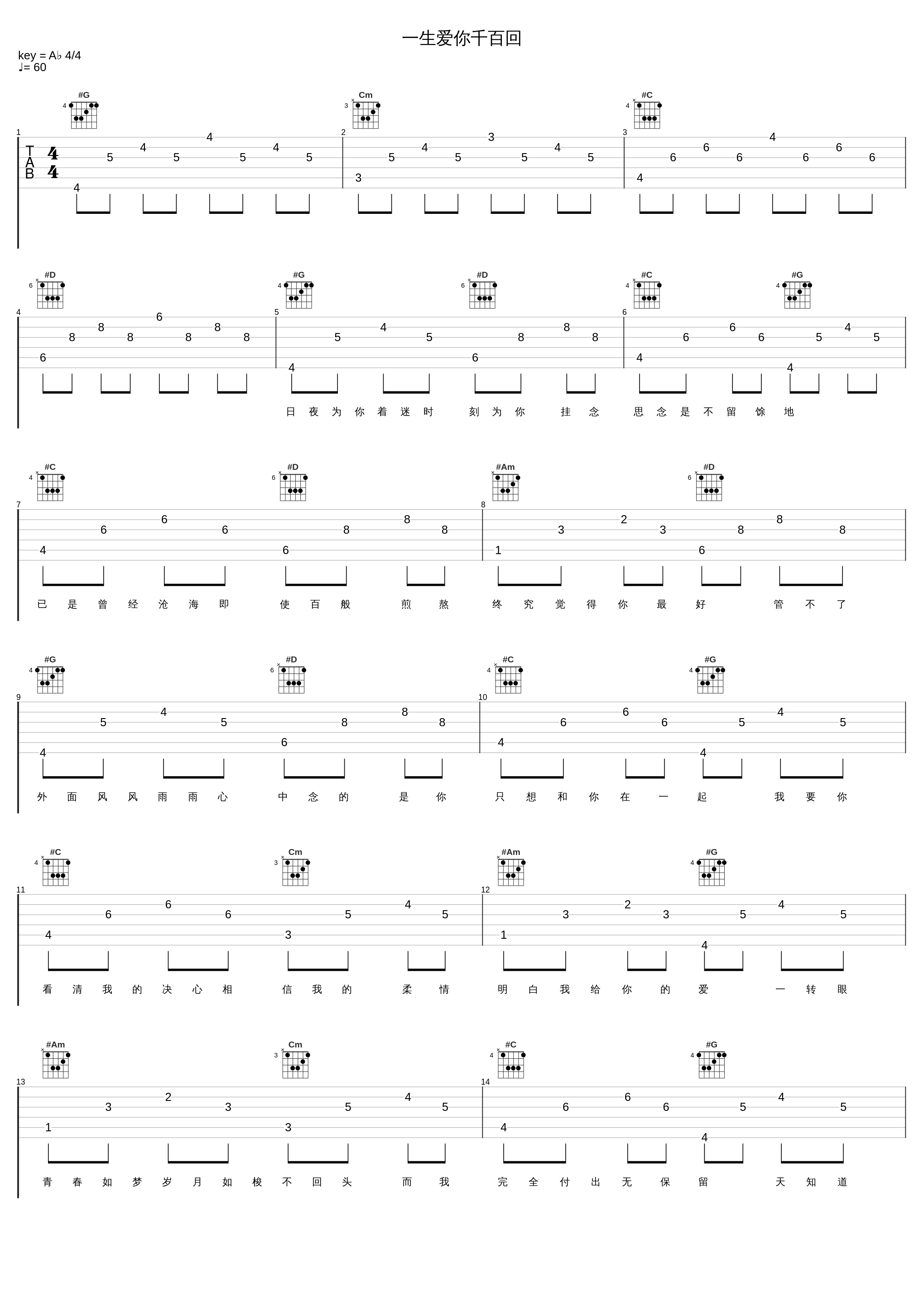 一生爱你千百回_樊桐舟_1