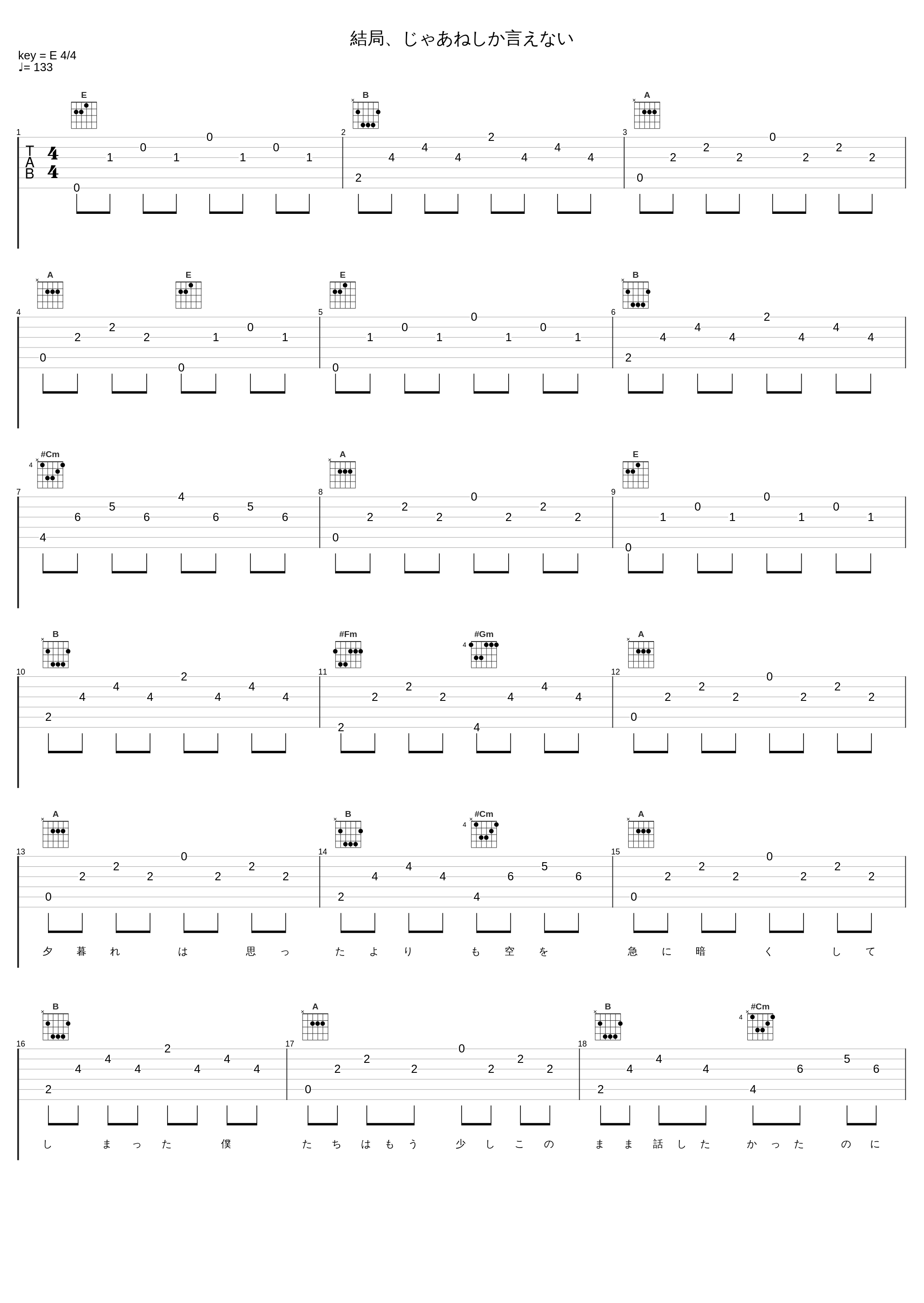 結局、じゃあねしか言えない_欅坂46_1