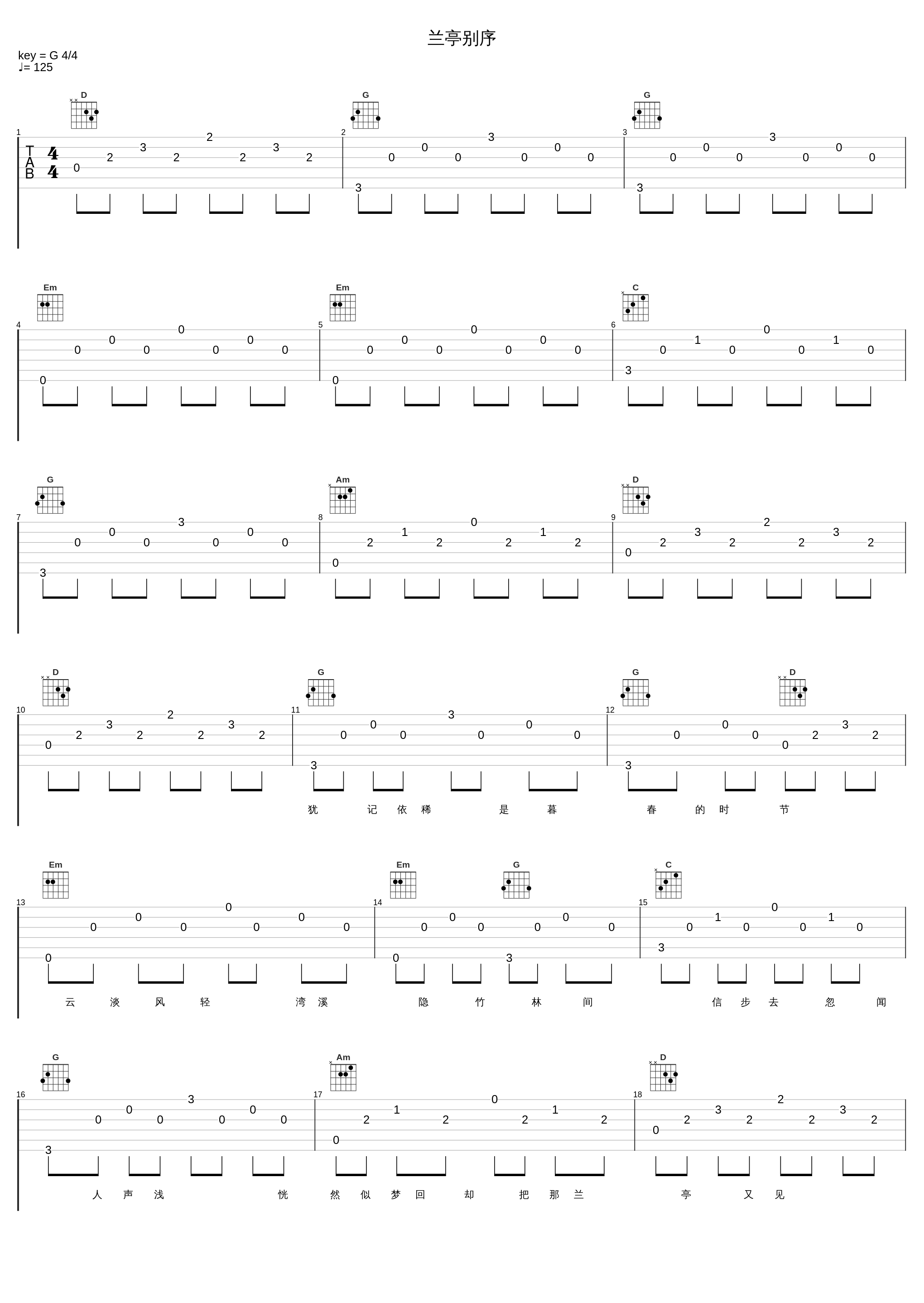 兰亭别序_五音Jw_1