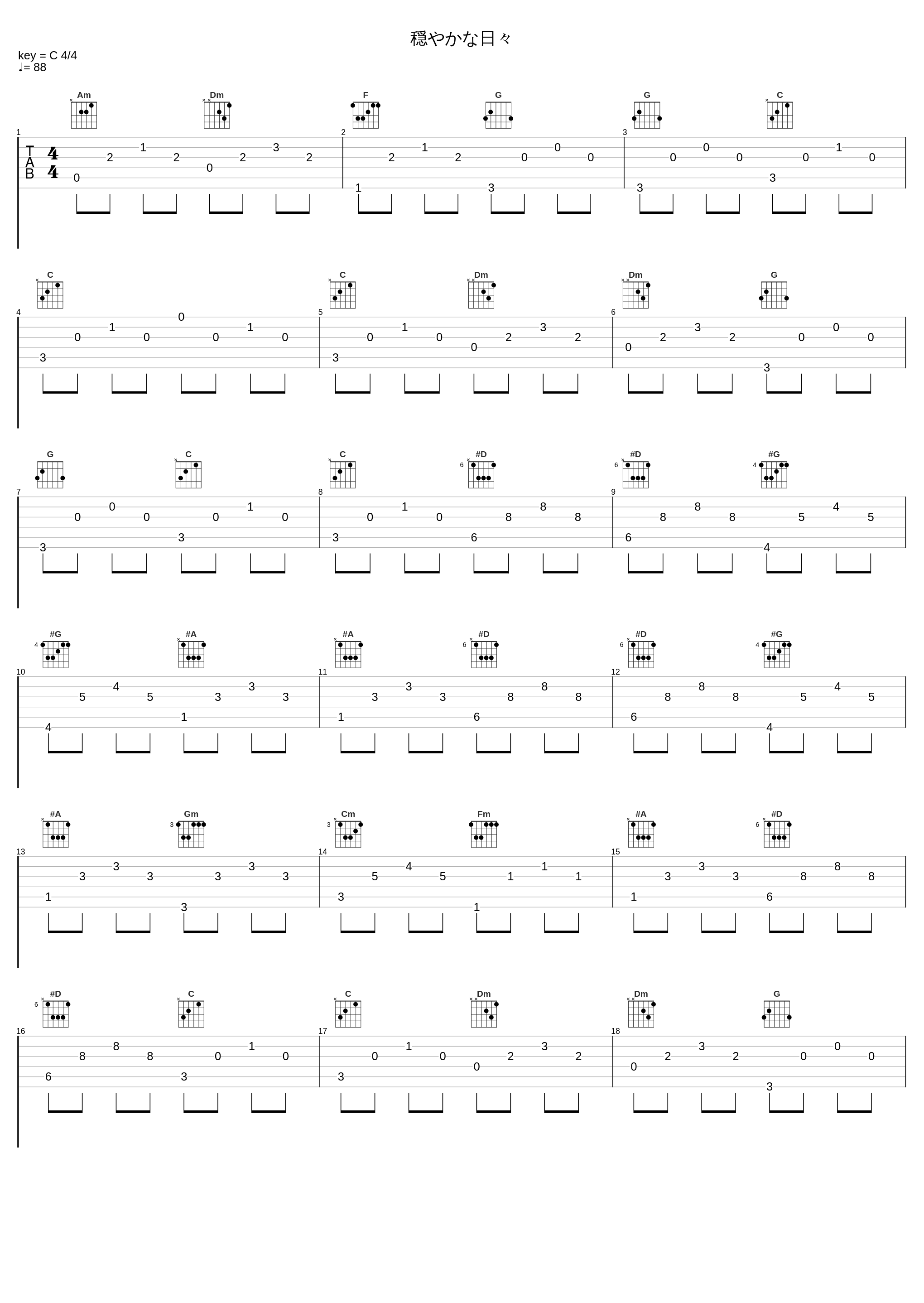 穏やかな日々_光宗信吉_1