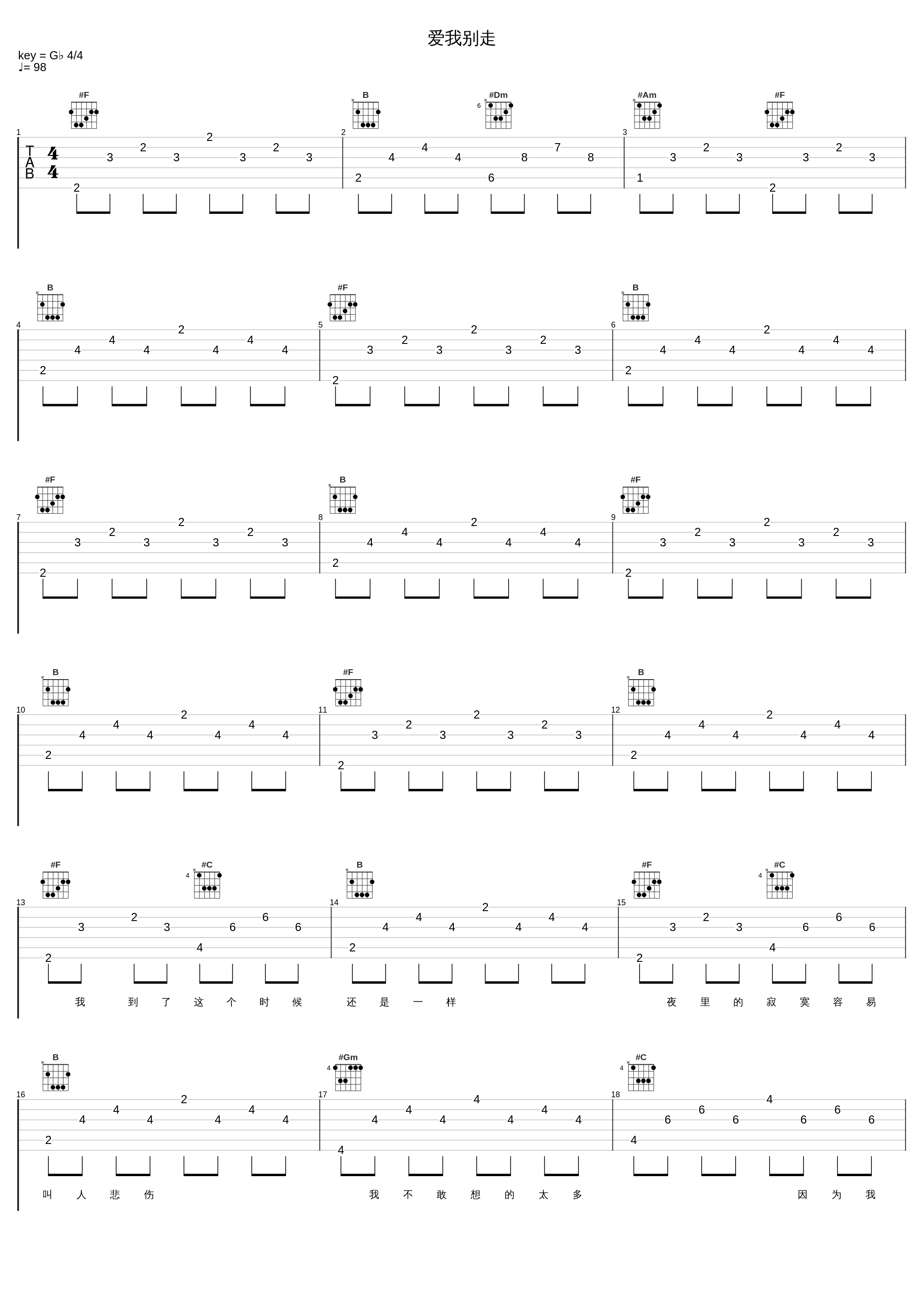 爱我别走_郁可唯_1