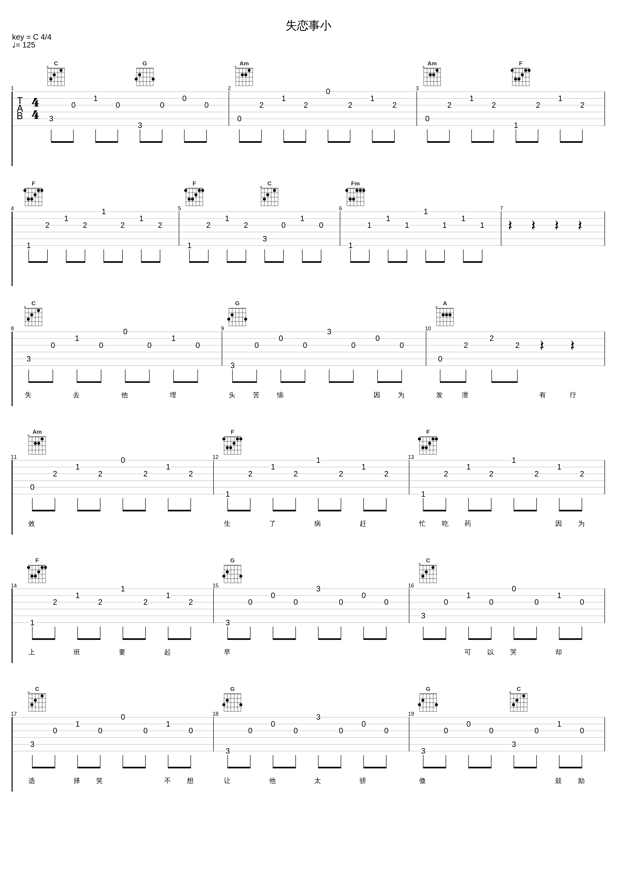 失恋事小_郁可唯_1