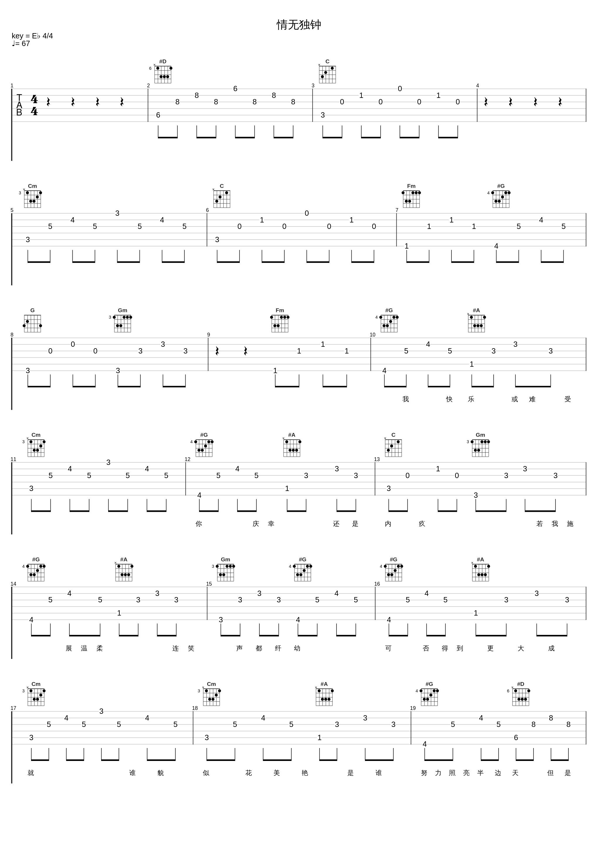 情无独钟_郑秀文_1