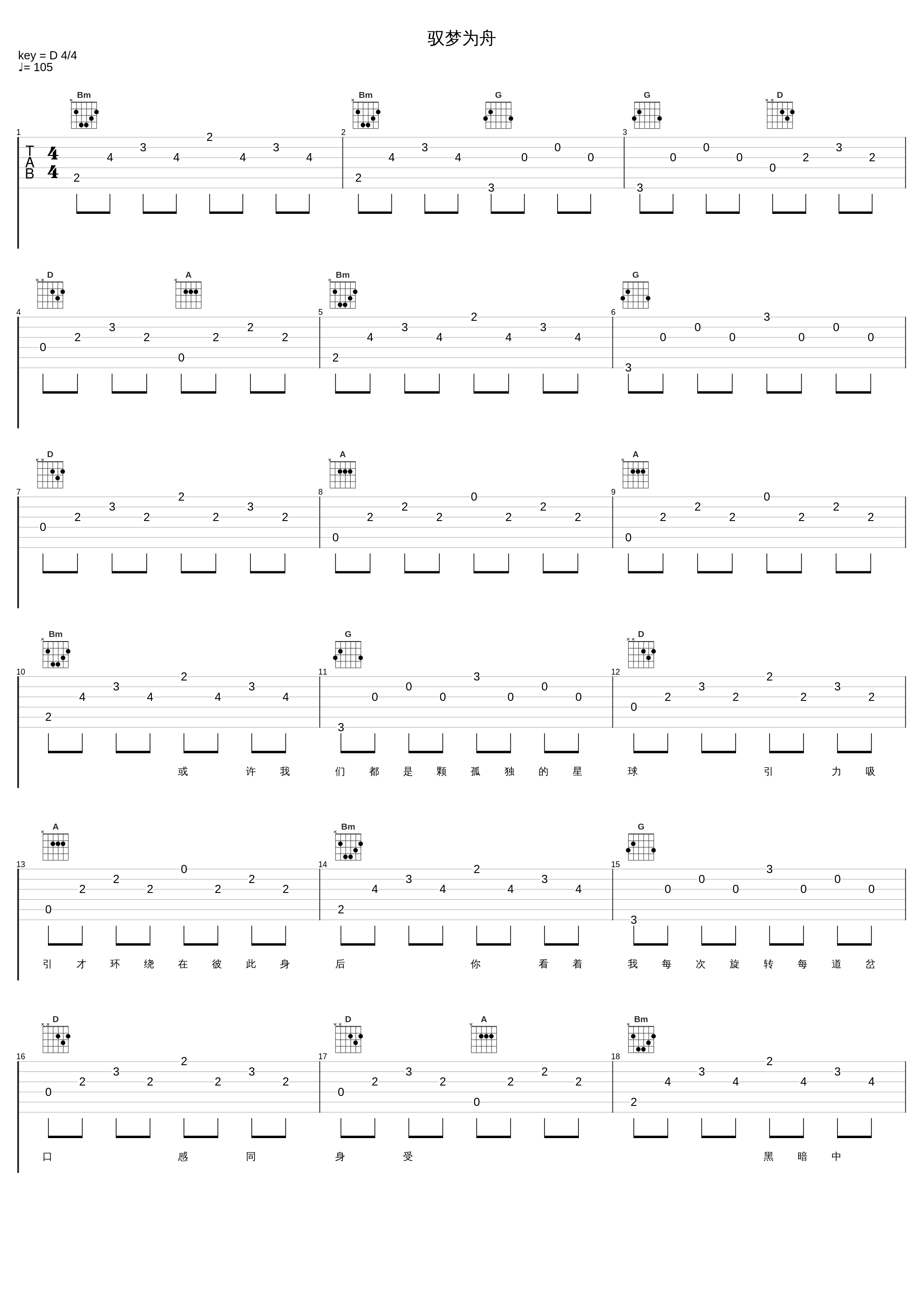 驭梦为舟_刘宇_1