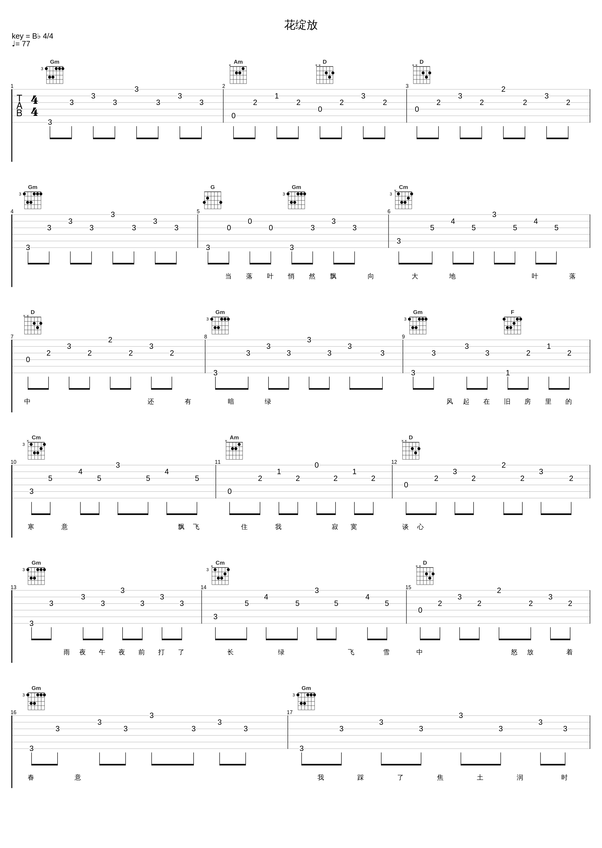 花绽放_孙楠_1