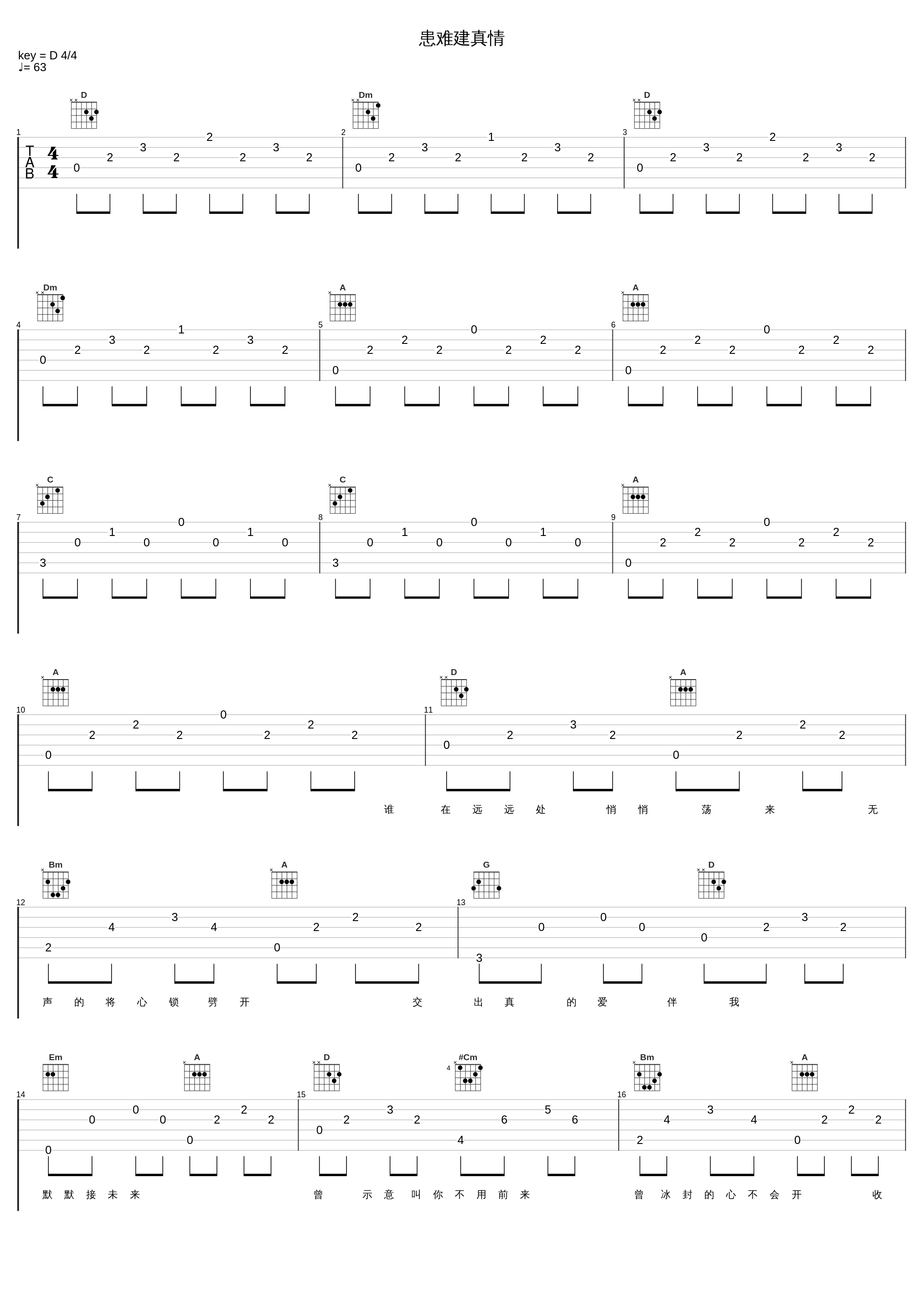 患难建真情_关淑怡_1