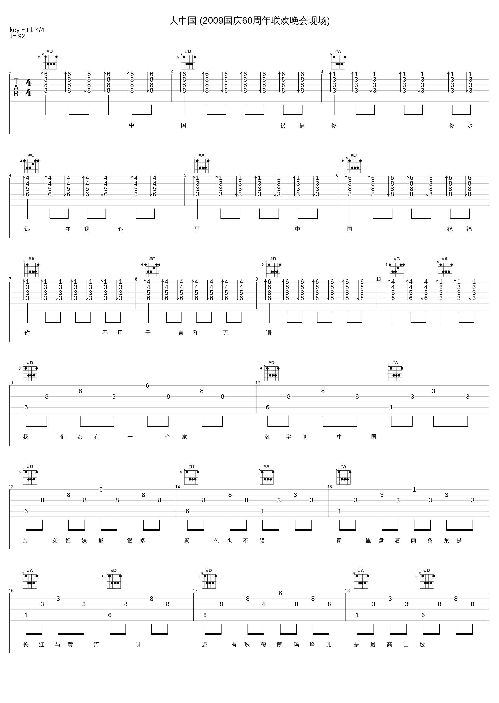 大中国 (2009国庆60周年联欢晚会现场)_屠洪刚,谢霆锋,熊天平_1