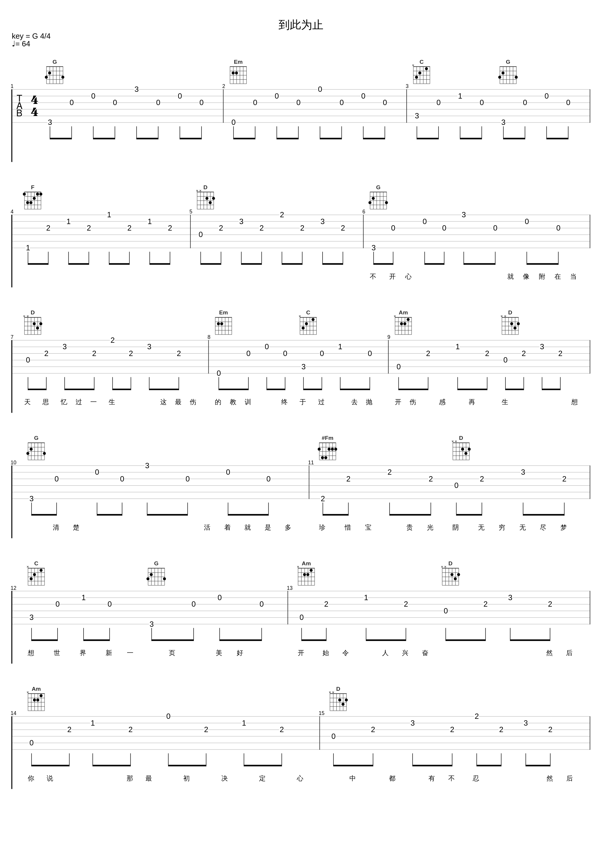 到此为止_郑秀文_1