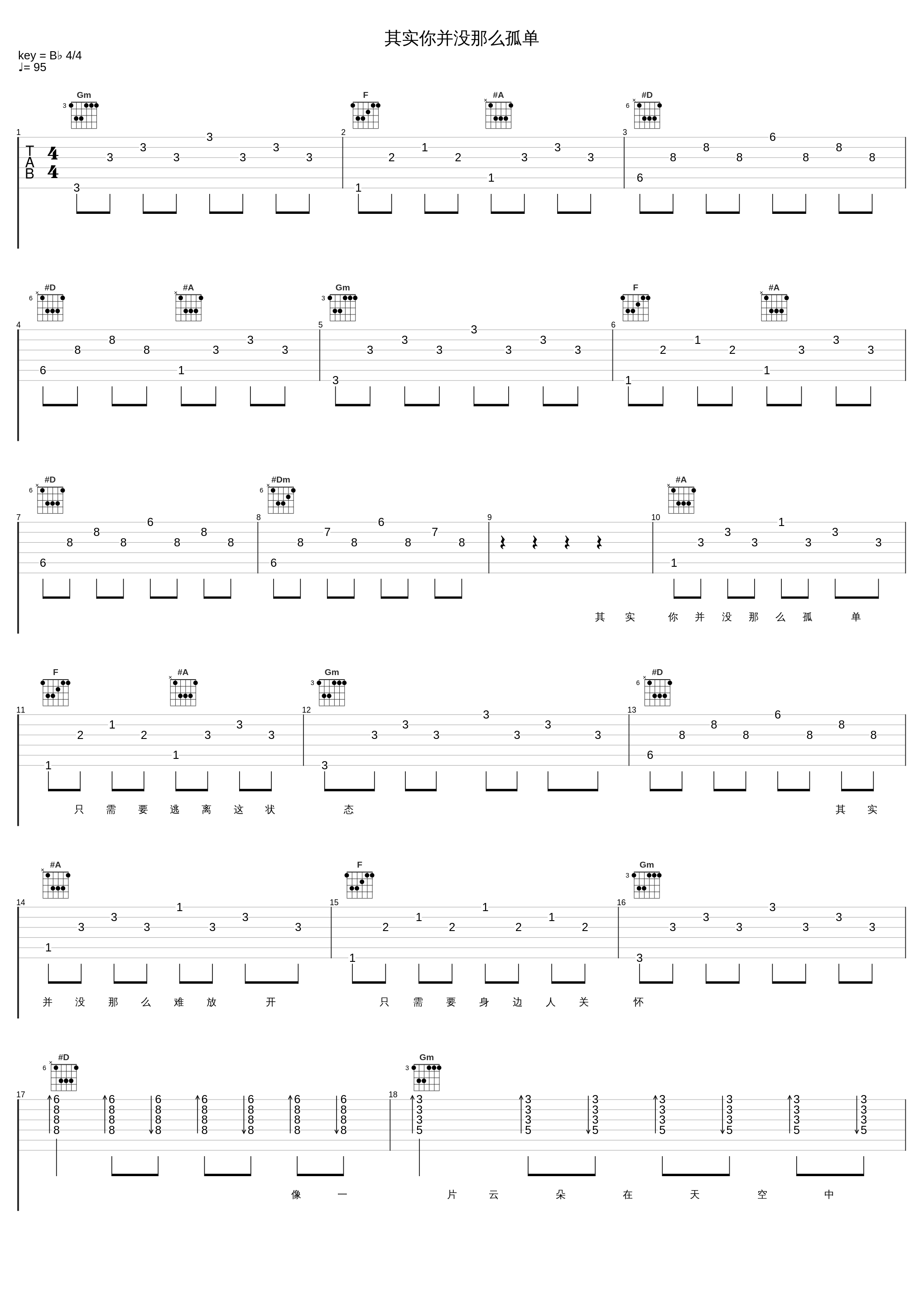 其实你并没那么孤单_Eric周兴哲_1