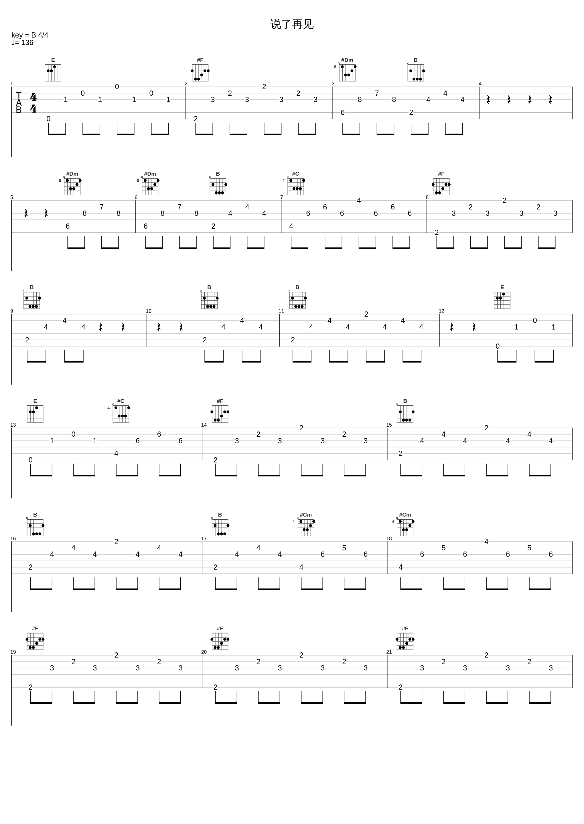 说了再见_Eric周兴哲_1