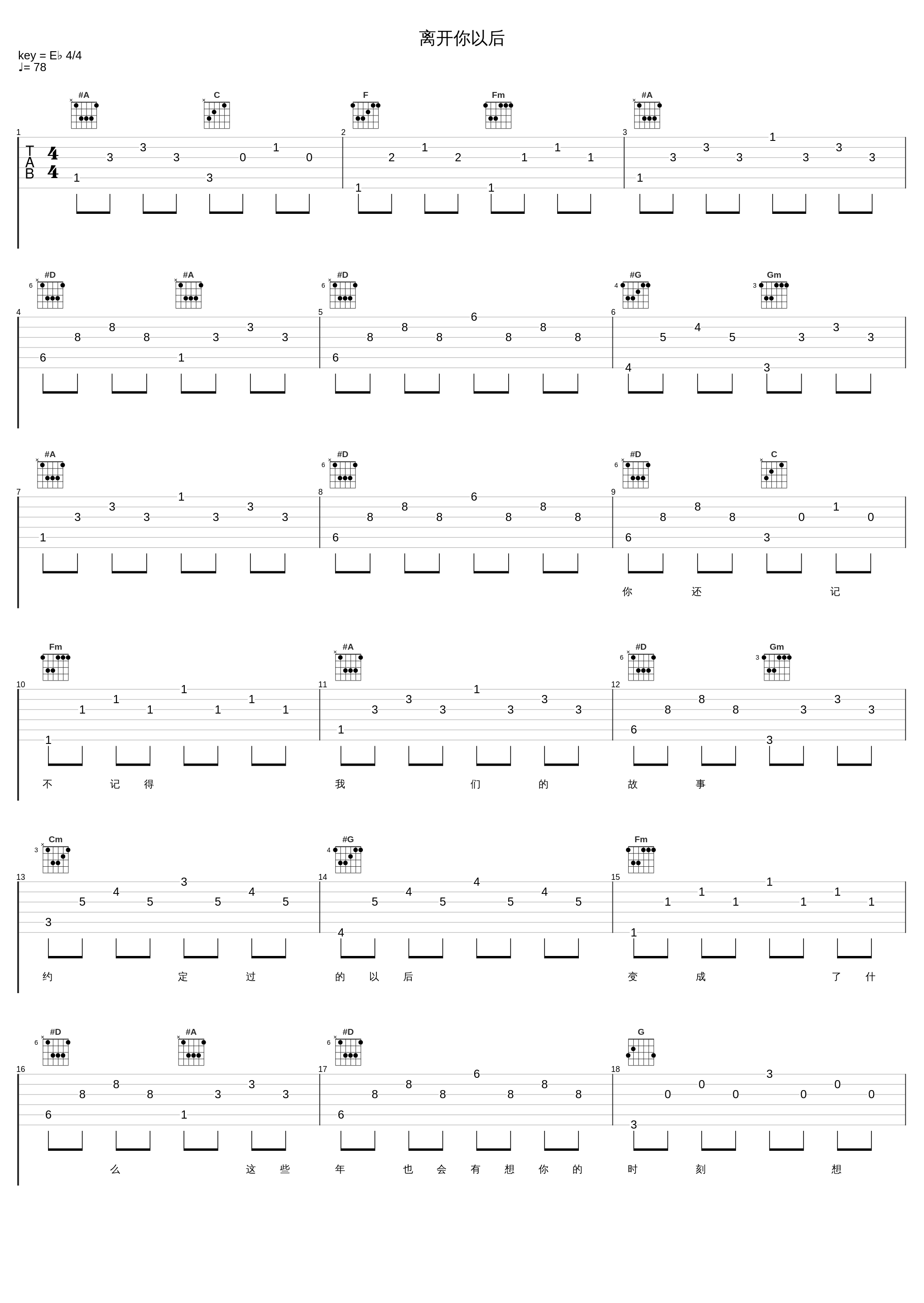 离开你以后_Eric周兴哲_1