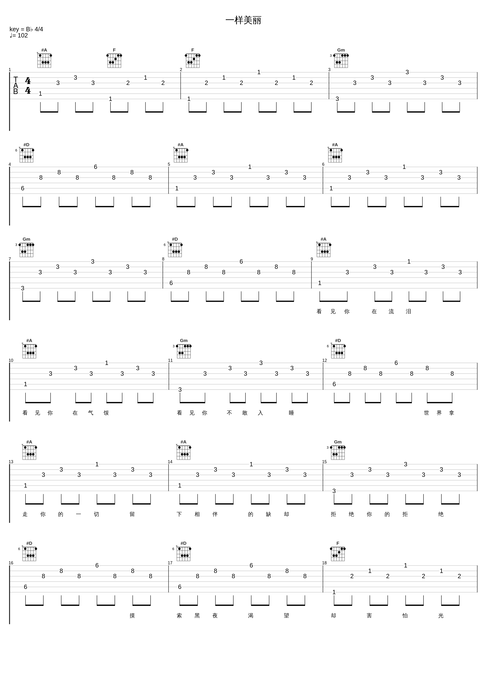 一样美丽_Eric周兴哲_1