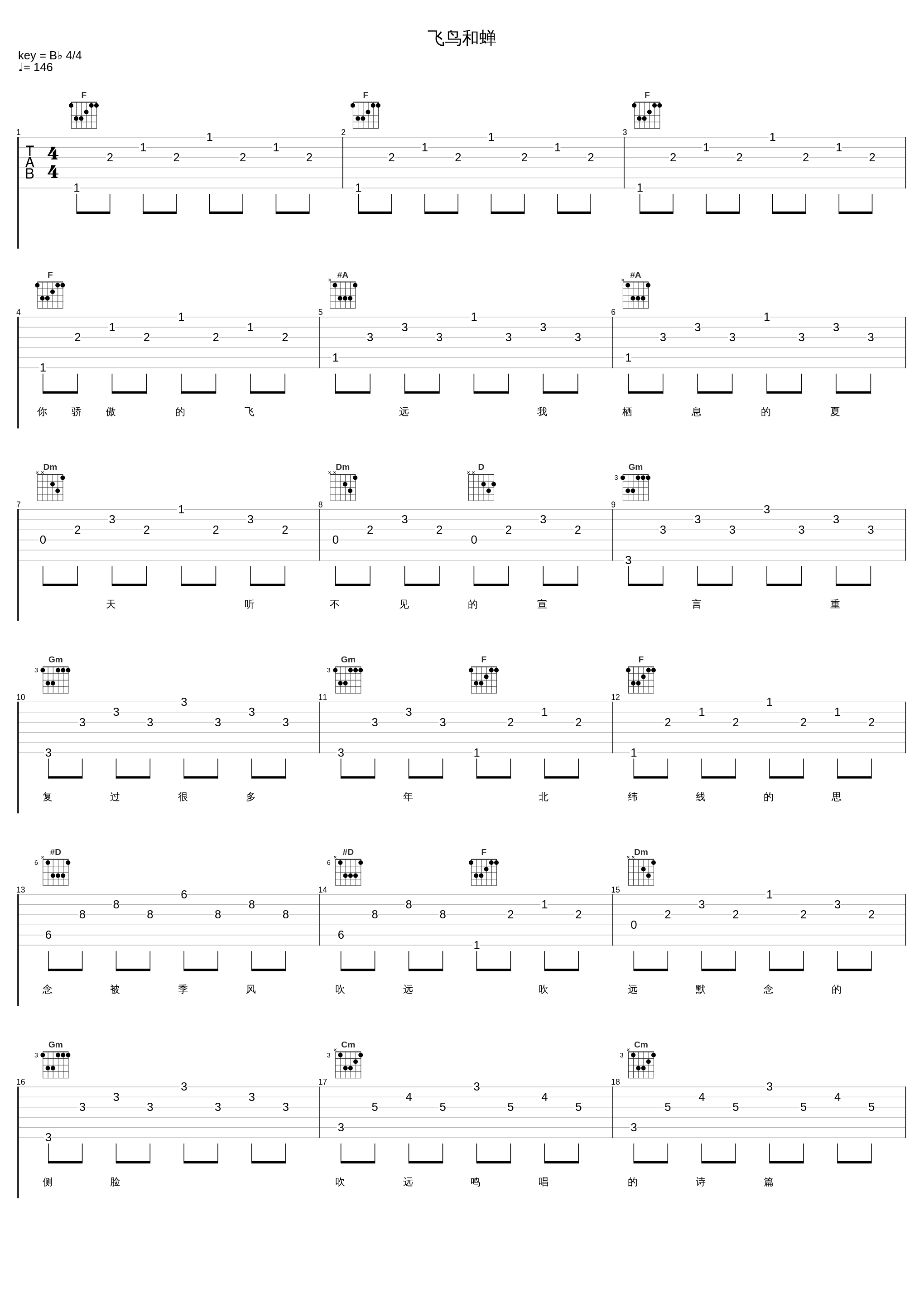 飞鸟和蝉_任然_1