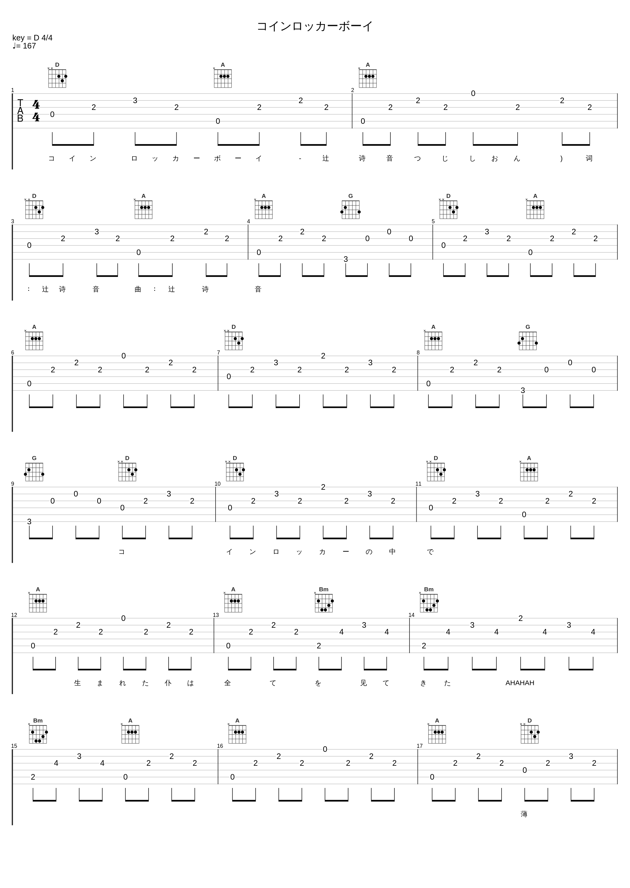 コインロッカーボーイ_辻诗音_1