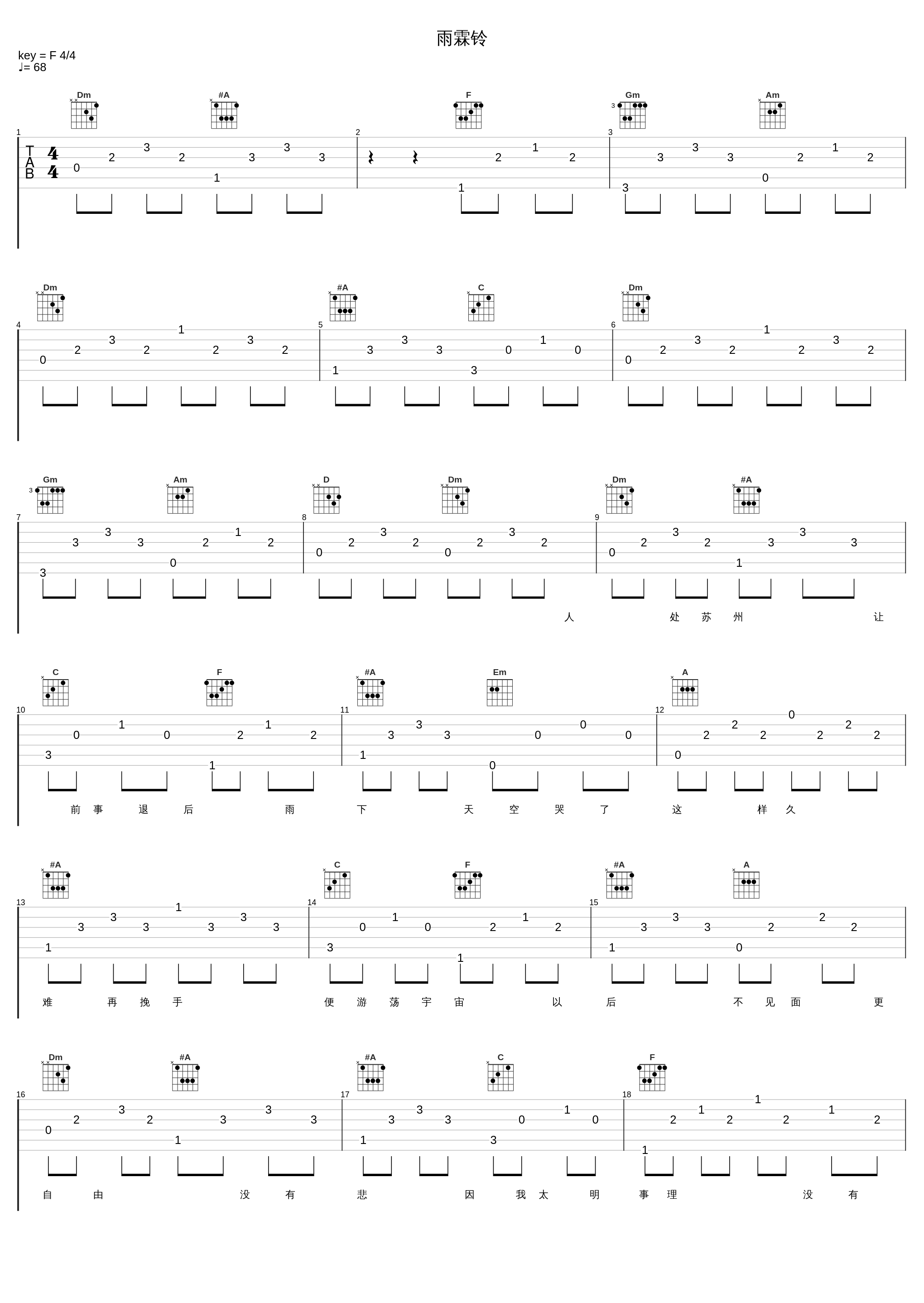 雨霖铃_张信哲_1