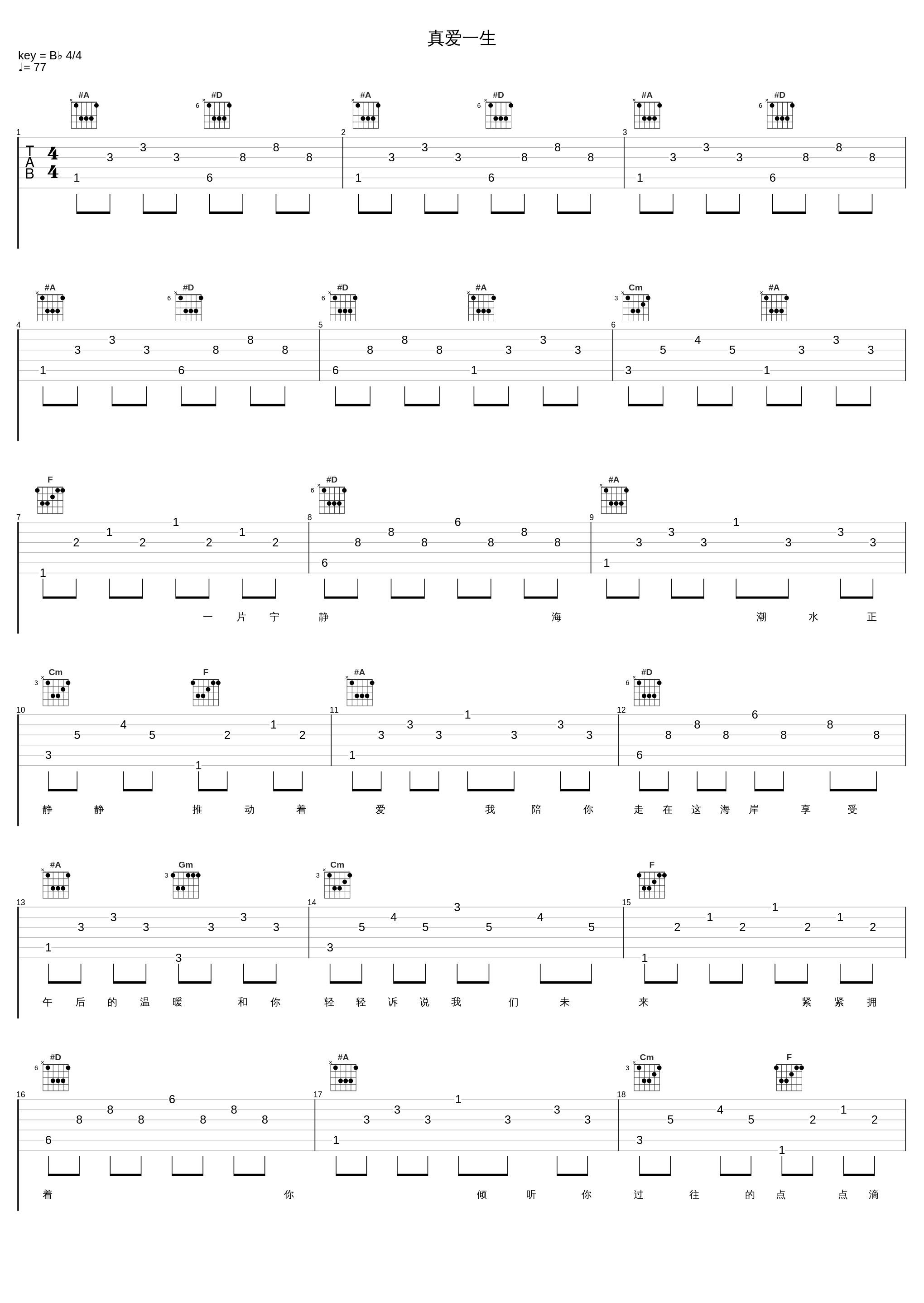 真爱一生_张信哲_1