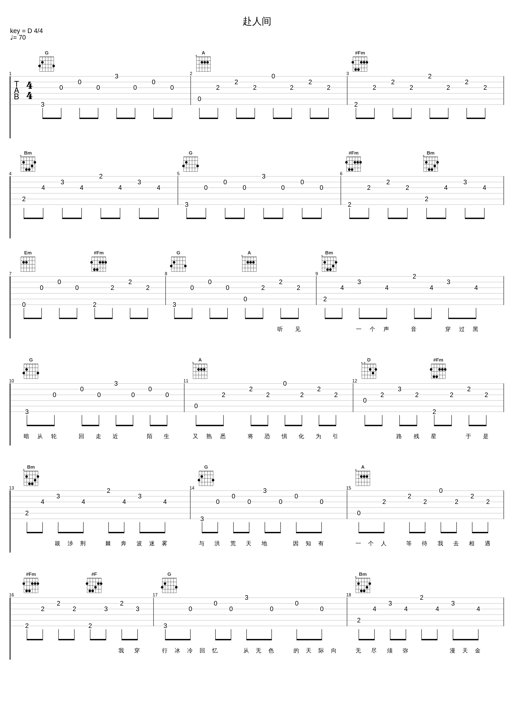 赴人间_五音Jw,国风新语_1