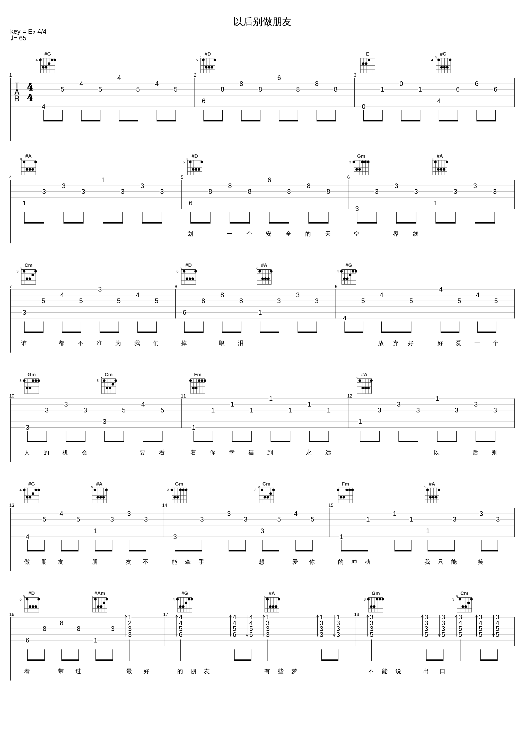 以后别做朋友_Eric周兴哲_1