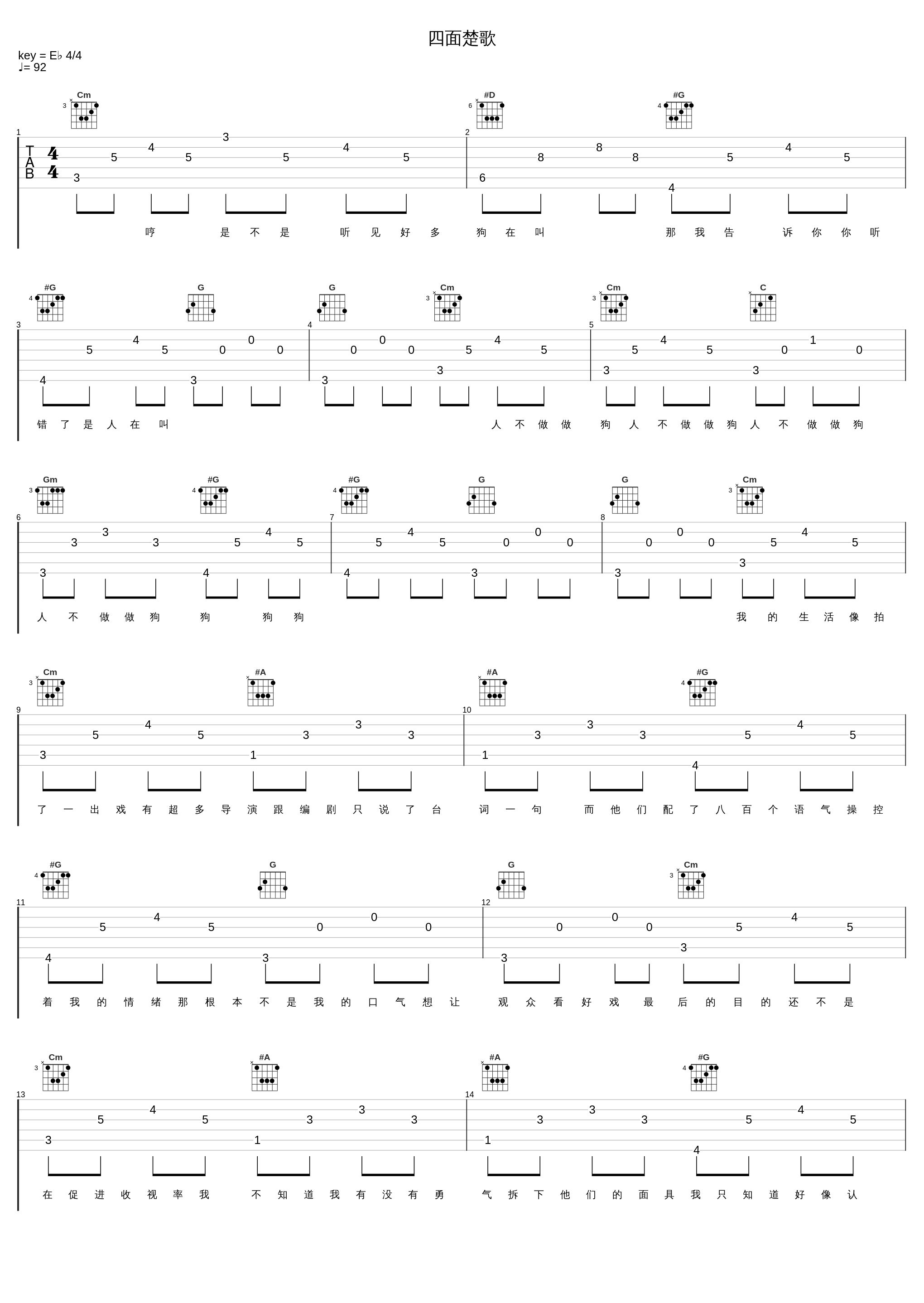 四面楚歌_许嵩_1