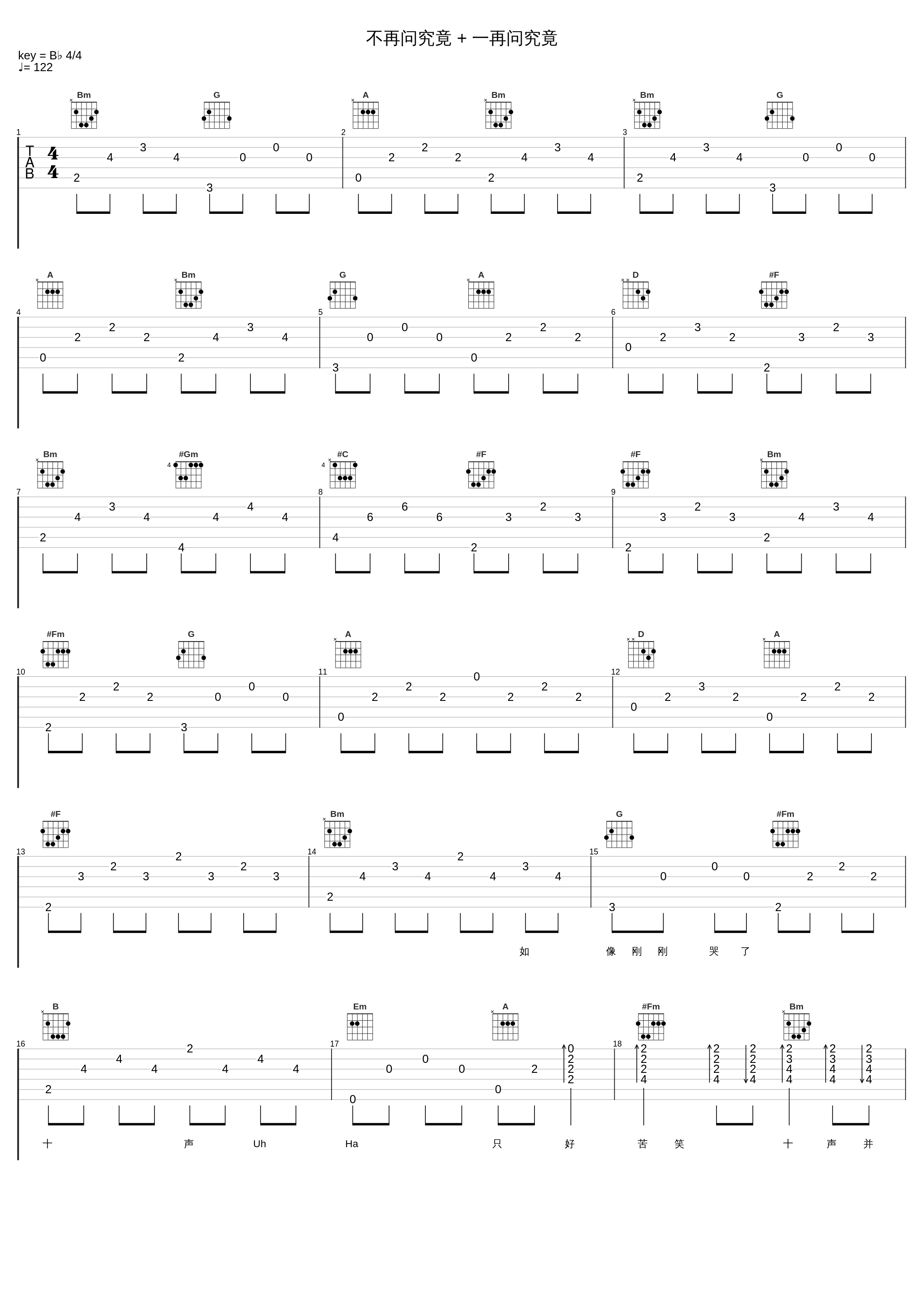 不再问究竟 + 一再问究竟_陈奕迅,梁汉文_1