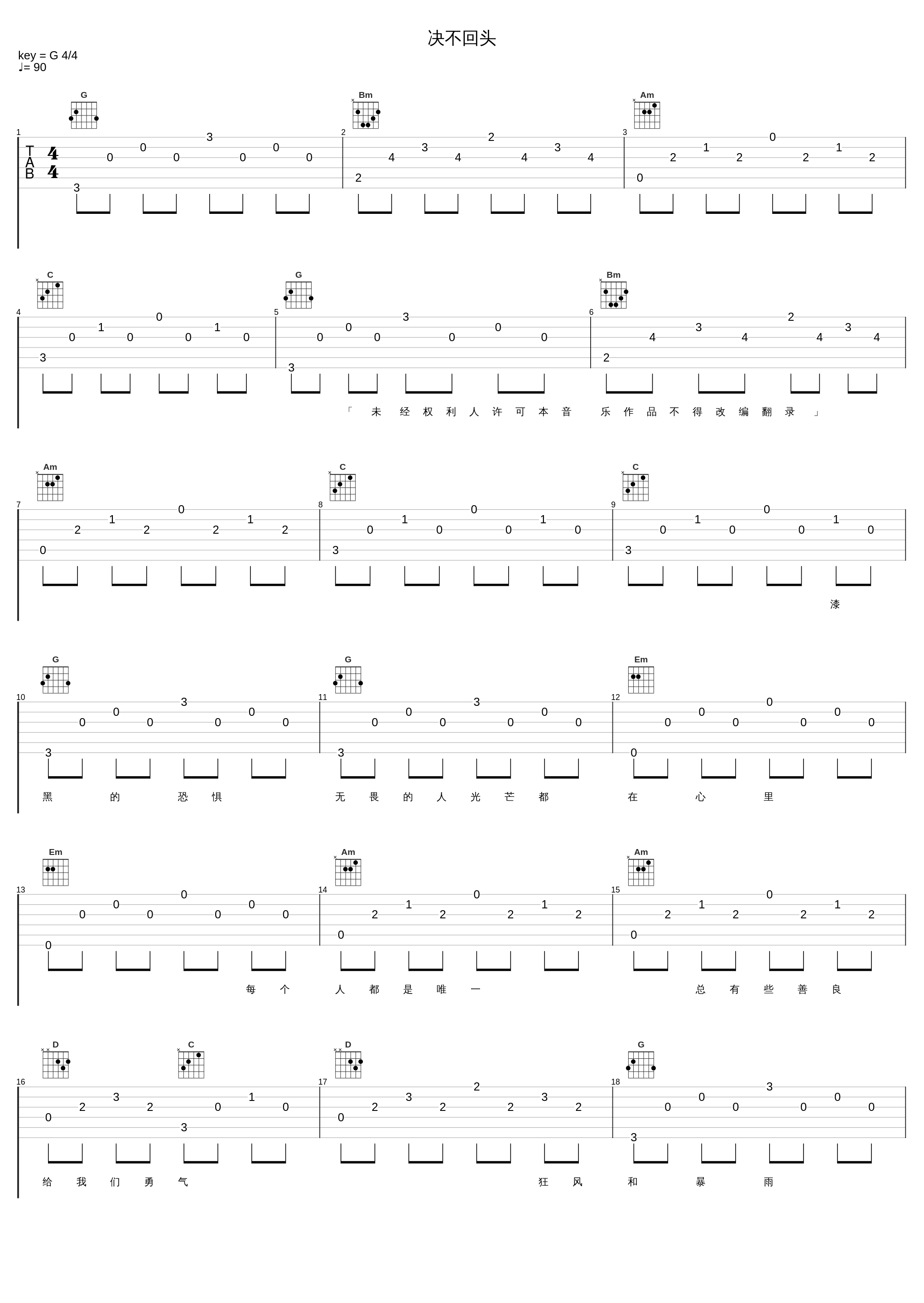 决不回头_胡彦斌_1