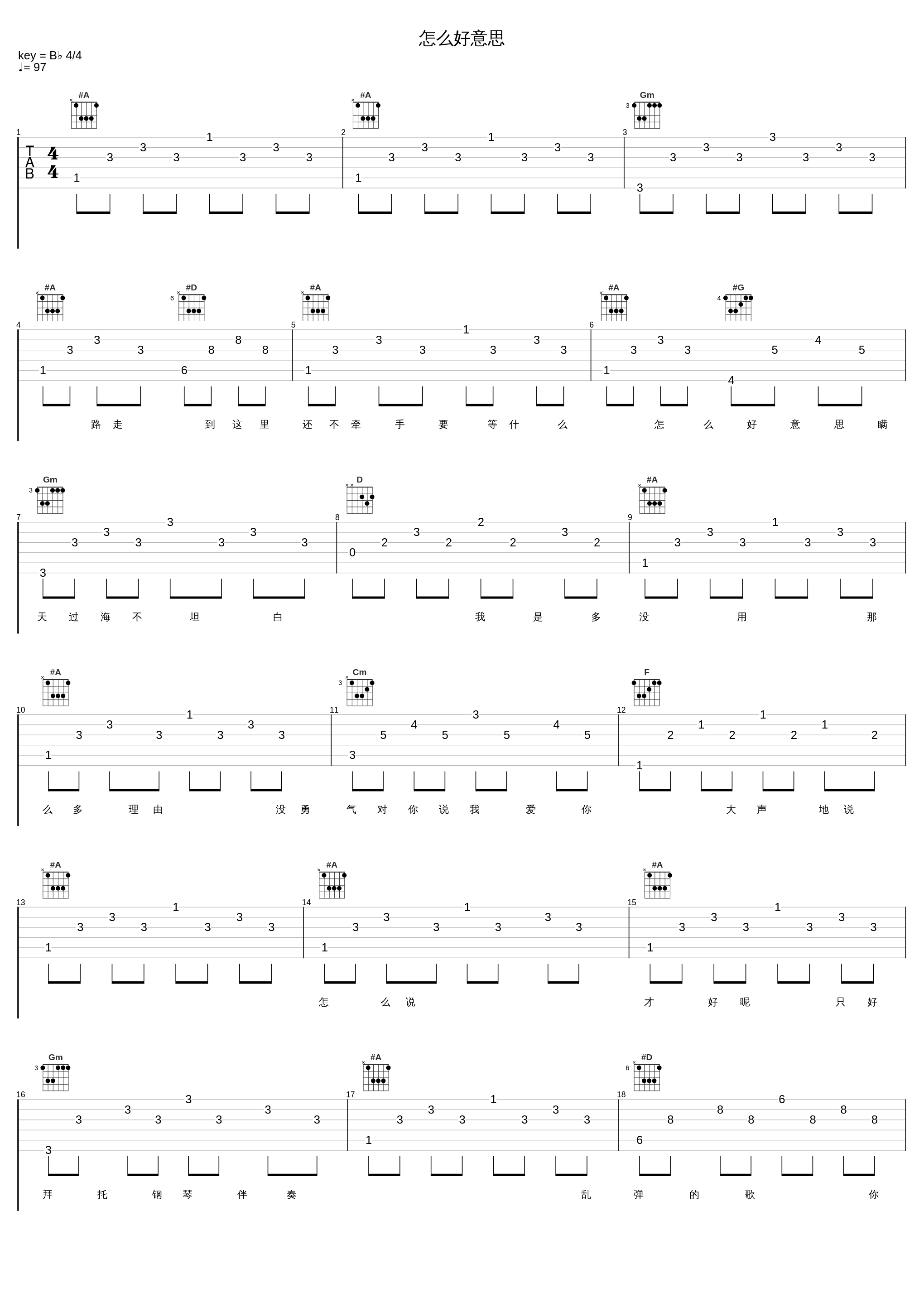 怎么好意思_Eric周兴哲_1