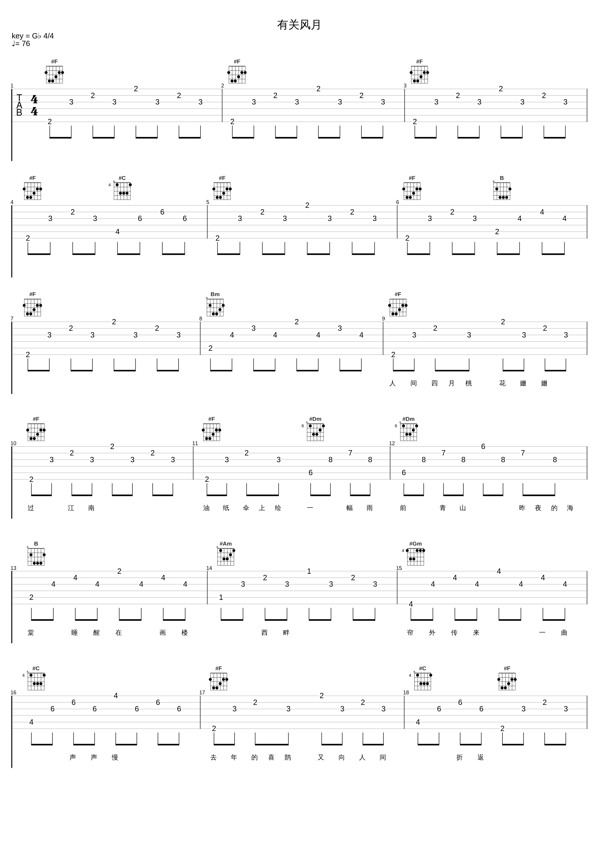 有关风月_国风集,五音Jw_1