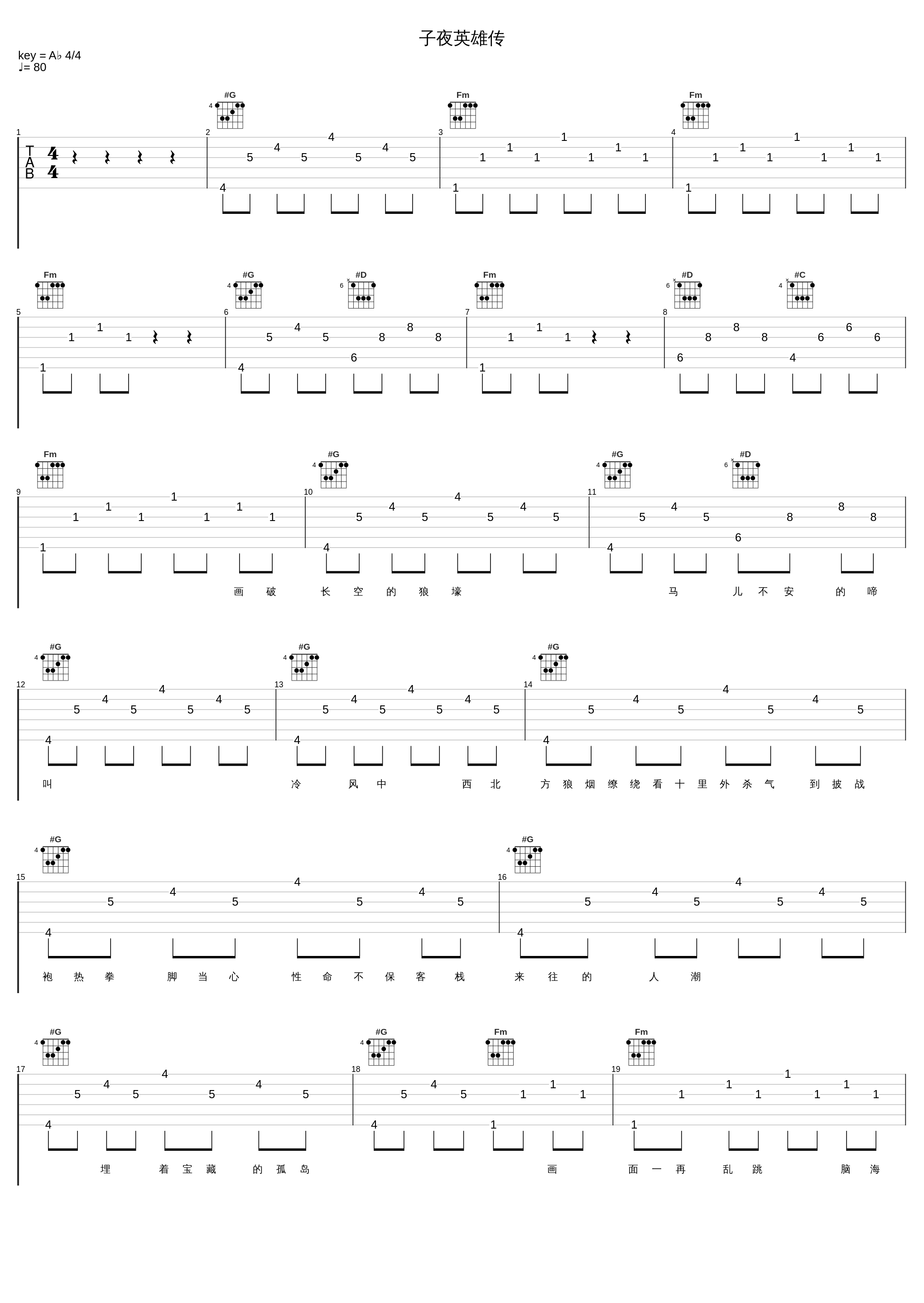 子夜英雄传_伍思凯_1