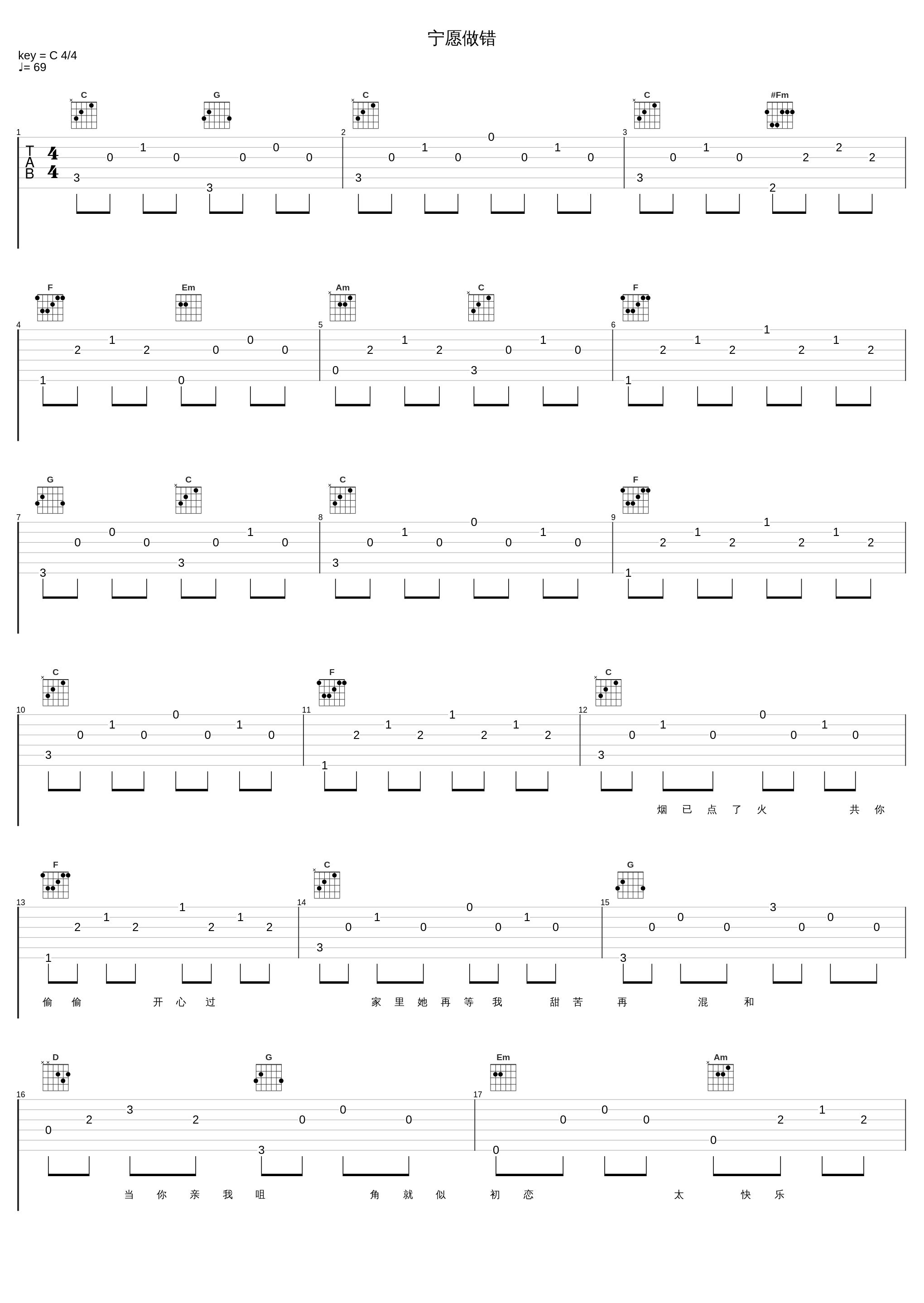 宁愿做错_张学友_1