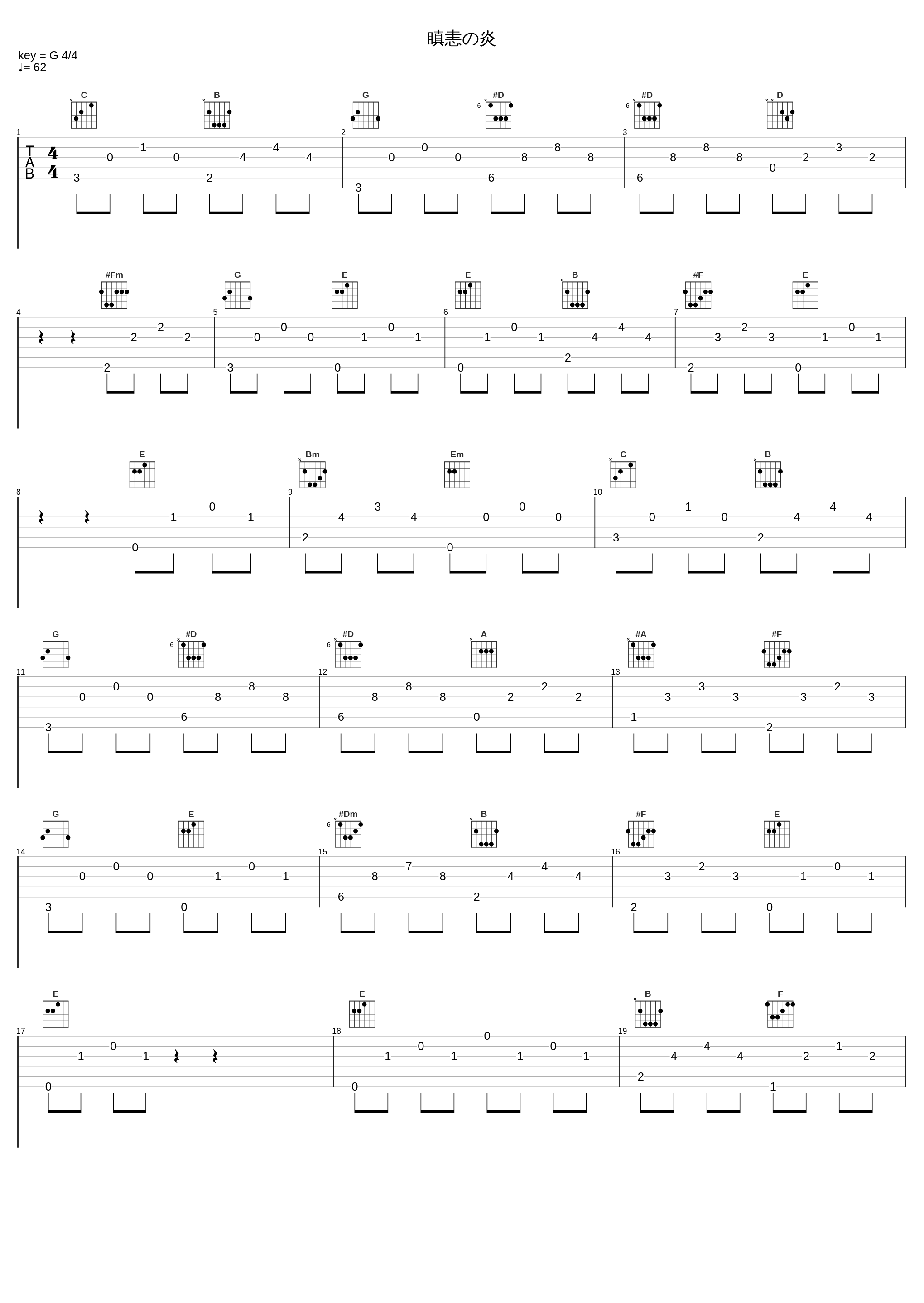 瞋恚の炎_三轮学_1