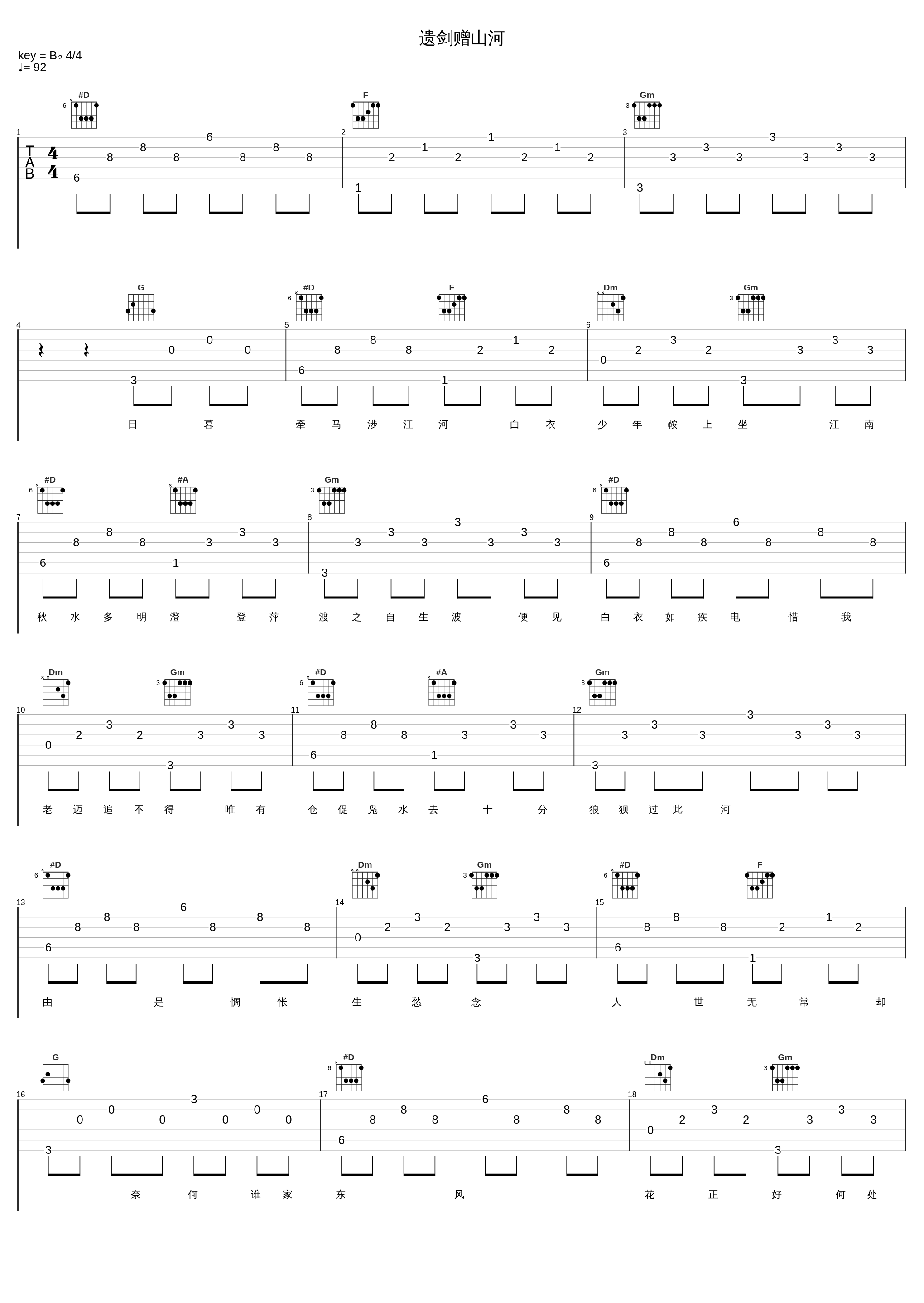 遗剑赠山河_伦桑_1