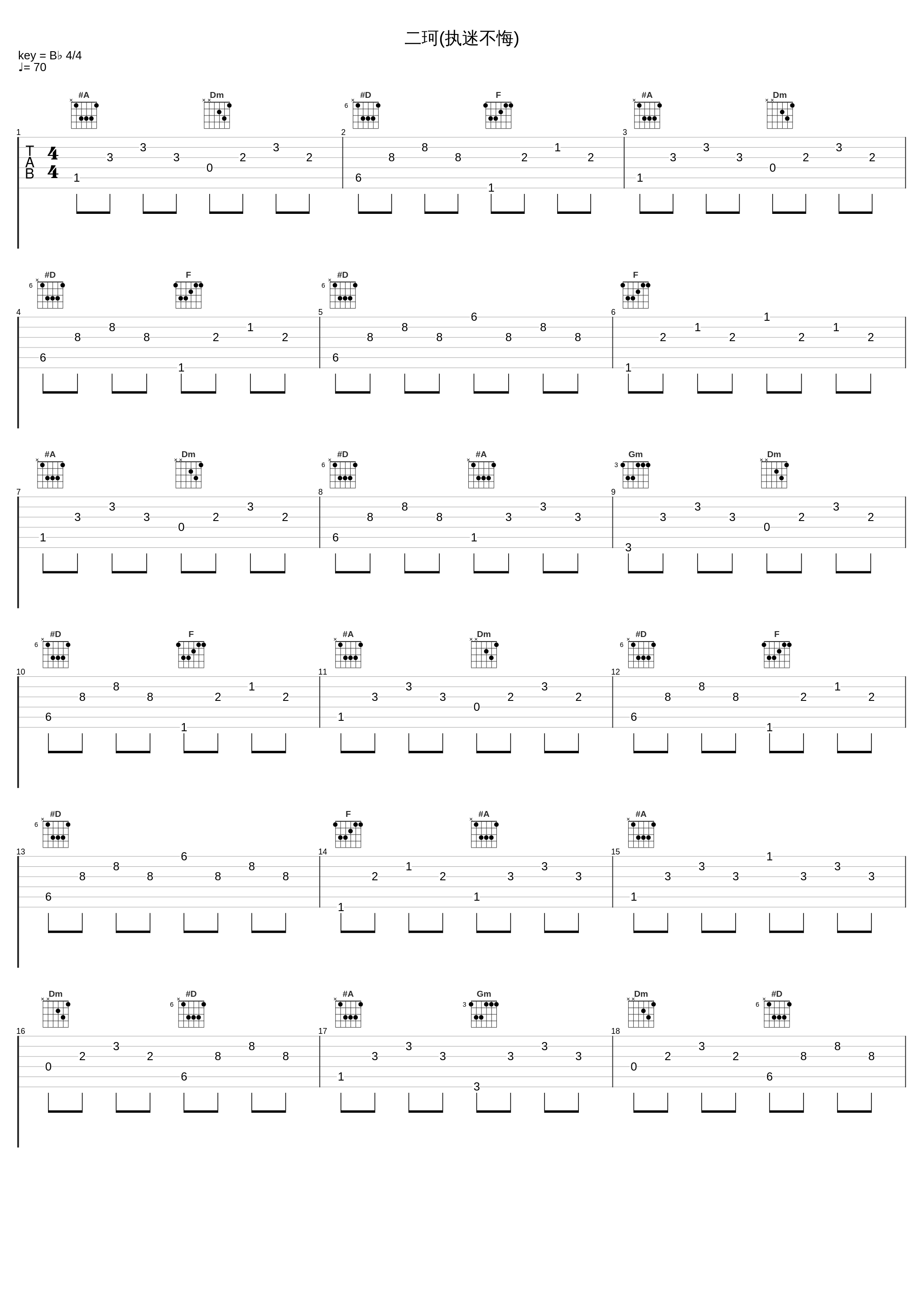 二珂(执迷不悔)_二珂_1