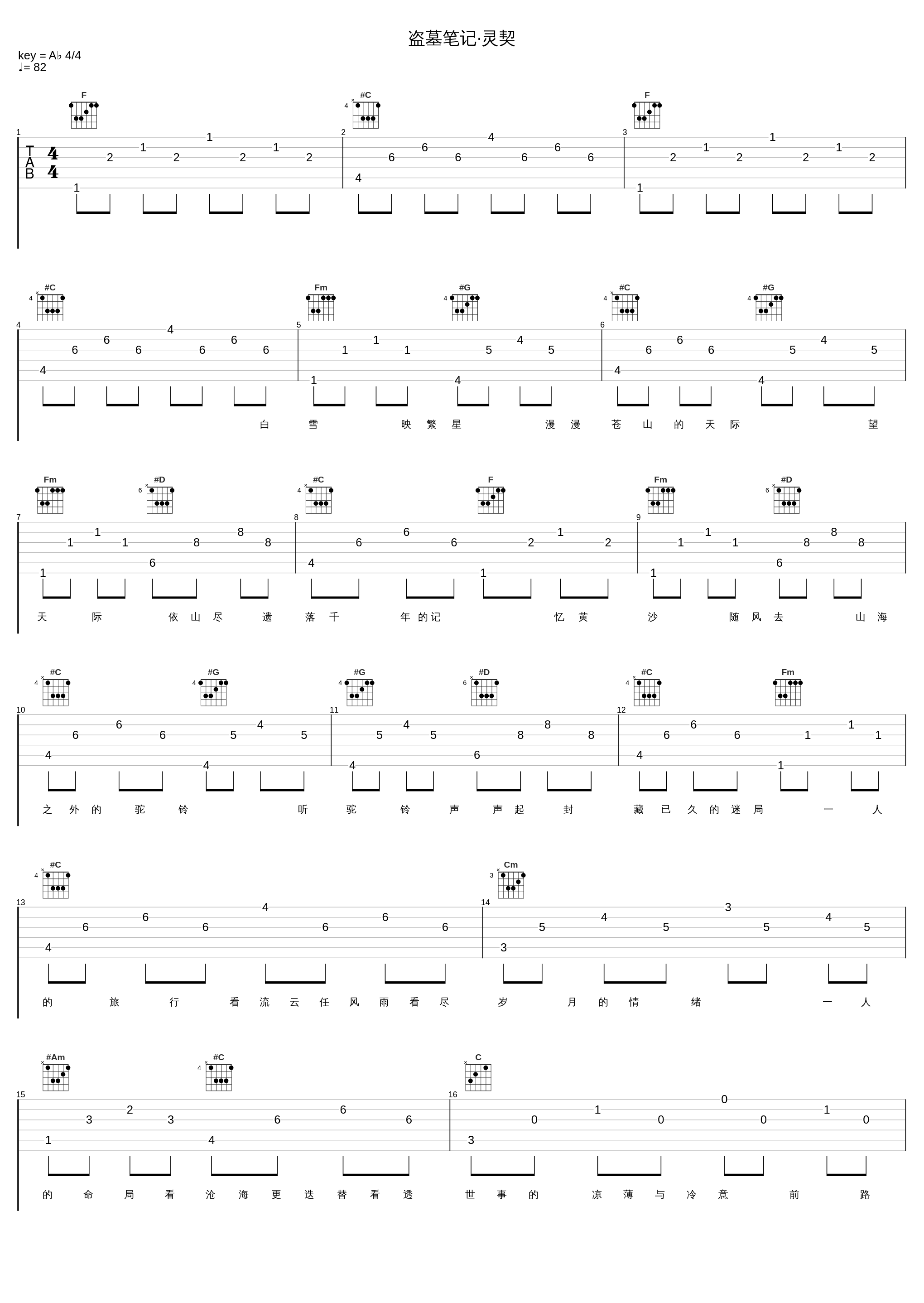 盗墓笔记·灵契_Assen捷,五音Jw_1