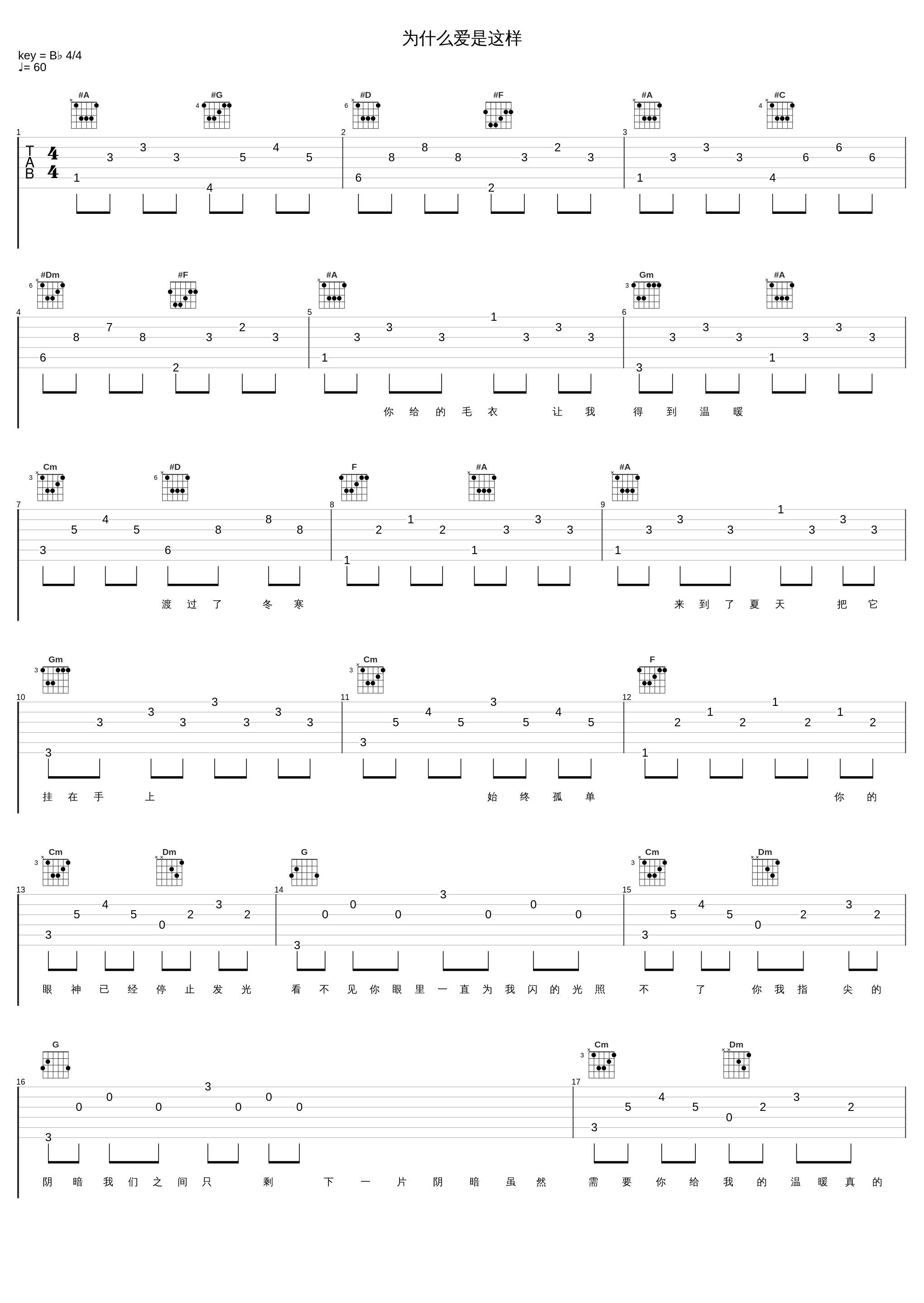 为什么爱是这样_张学友_1