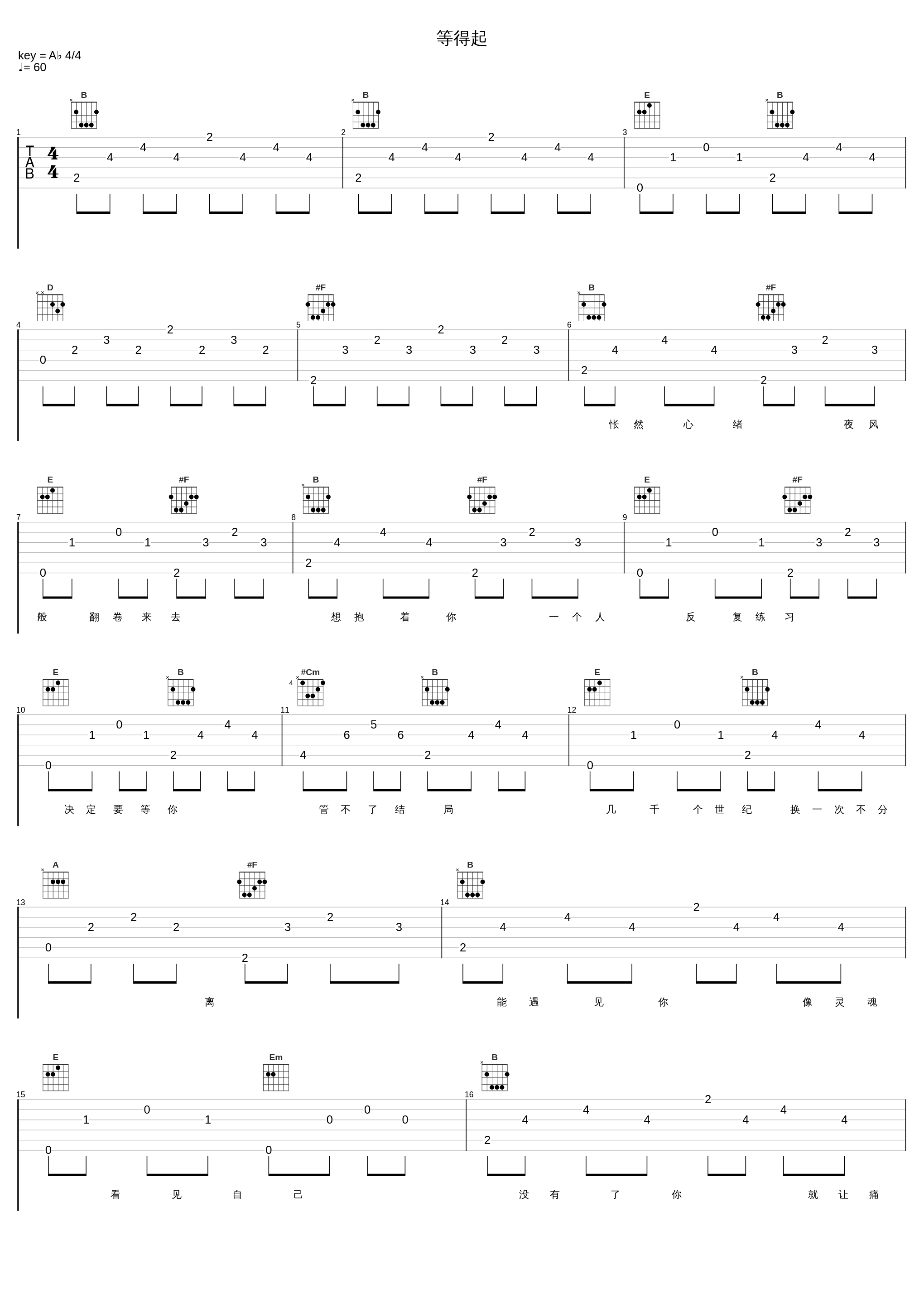 等得起_叶炫清_1