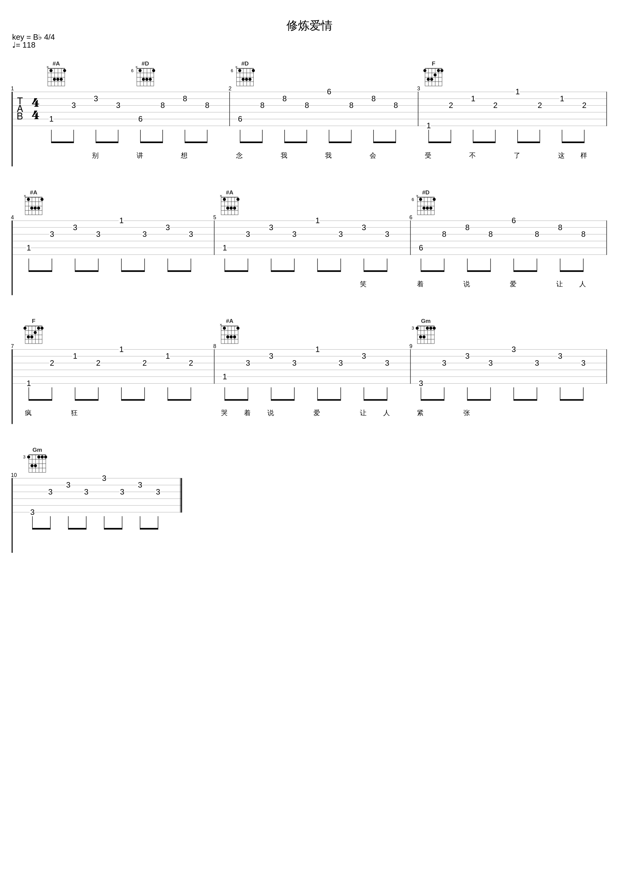 修炼爱情_烟(许佳豪)_1