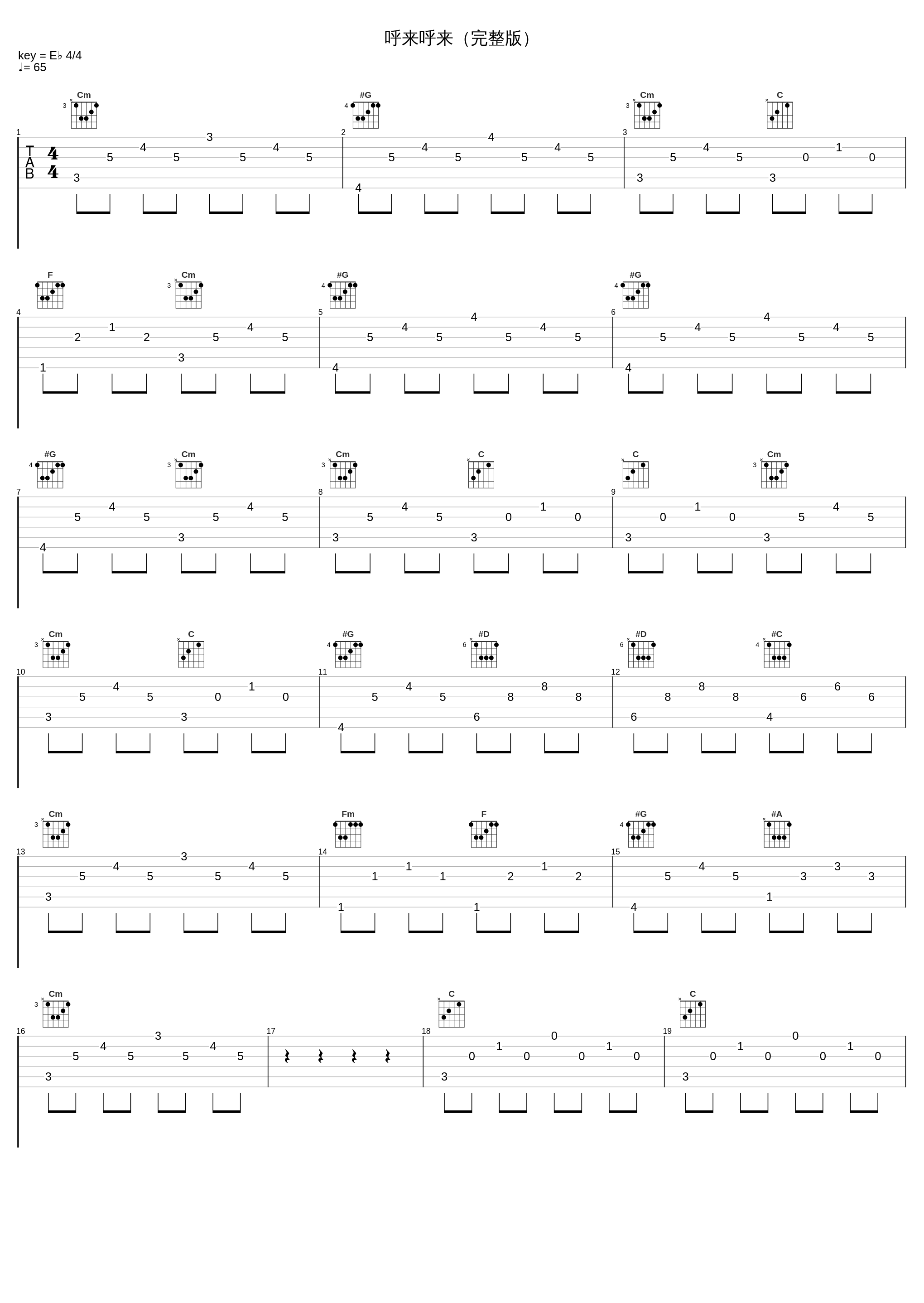 呼来呼来（完整版）_张渠_1