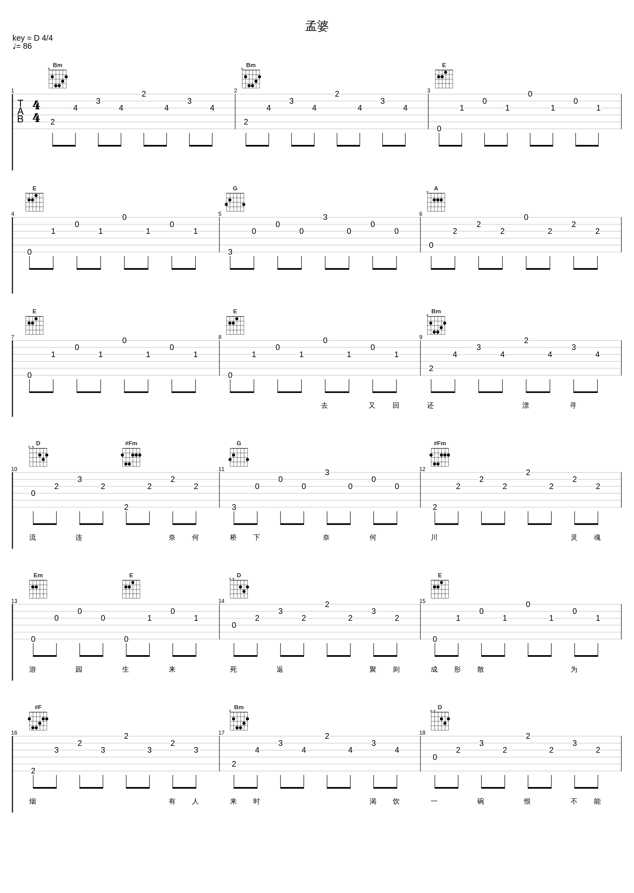 孟婆_国风堂,黄诗扶_1