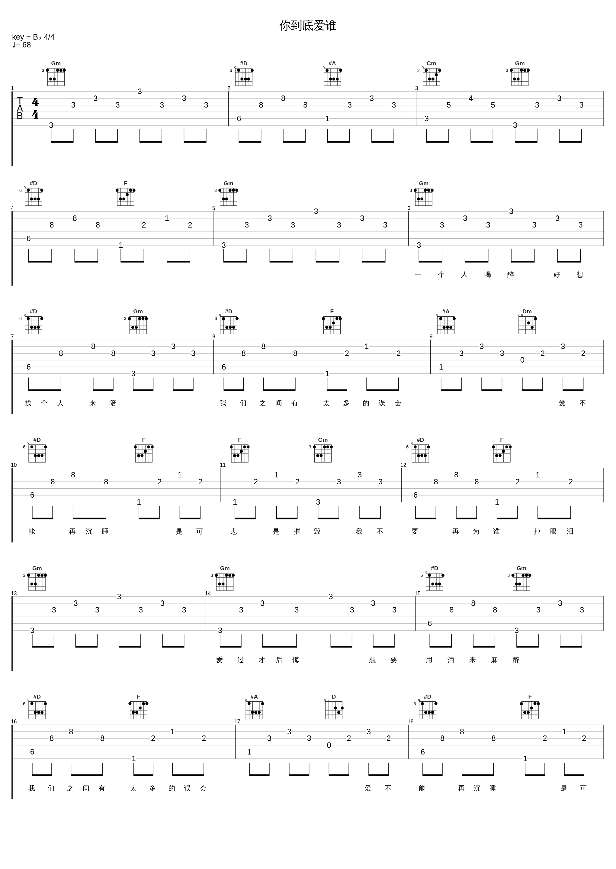 你到底爱谁_樊桐舟_1